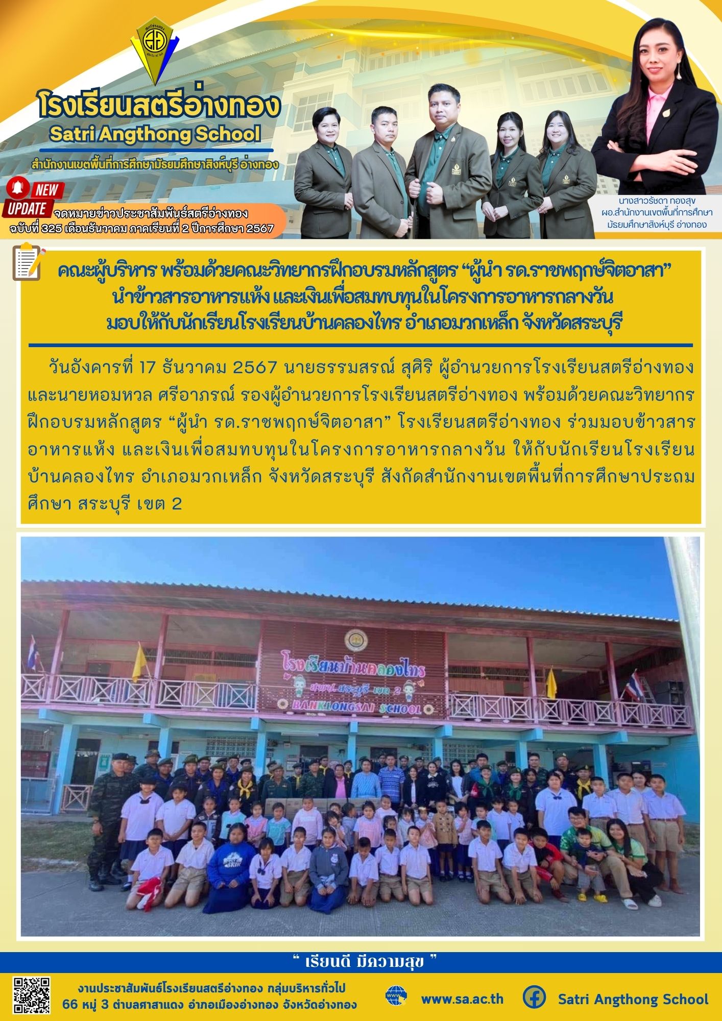 ฉบับที่ 325 เดือนธันวาคม 2567