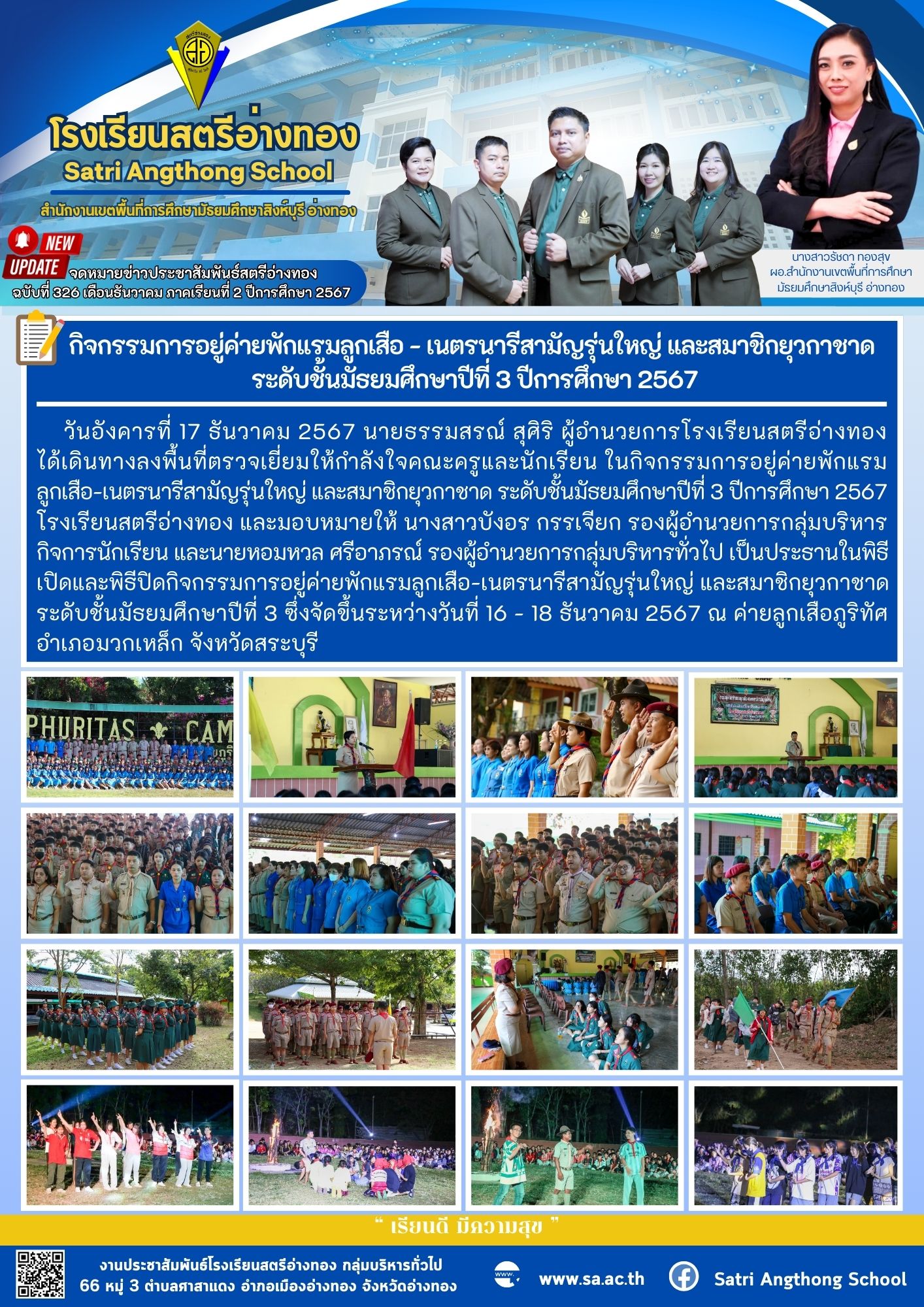 ฉบับที่ 326 เดือนธันวาคม 2567