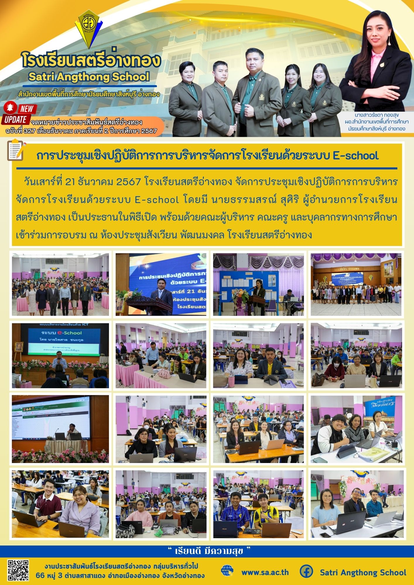 ฉบับที่ 327 เดือนธันวาคม 2567