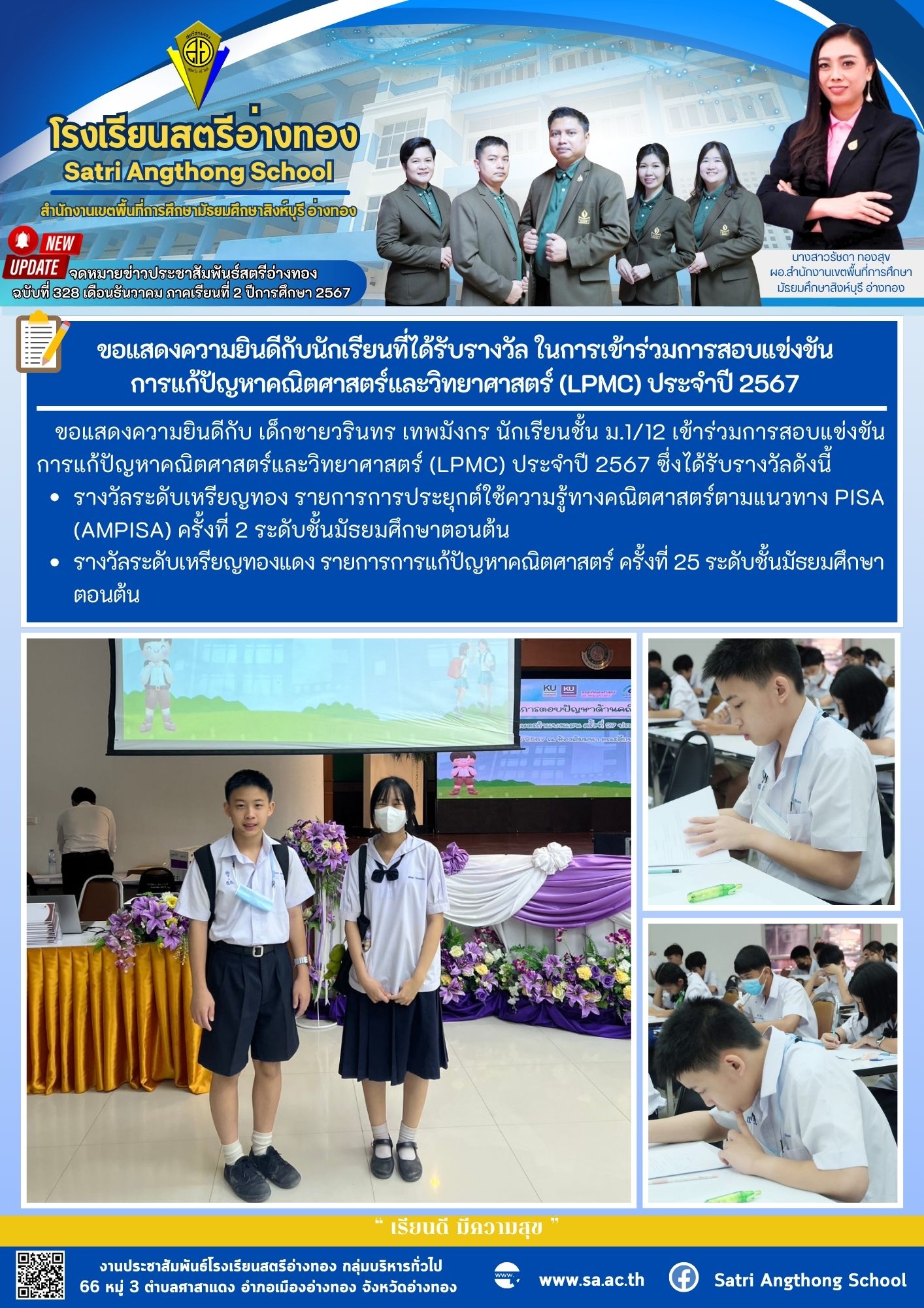 ฉบับที่ 328 เดือนธันวาคม 2567