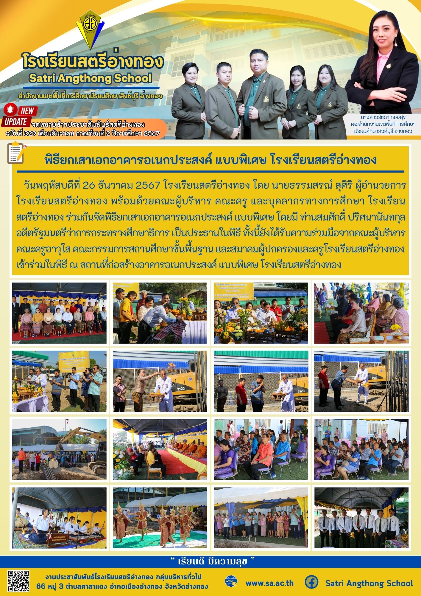 ฉบับที่ 329 เดือนธันวาคม 2567