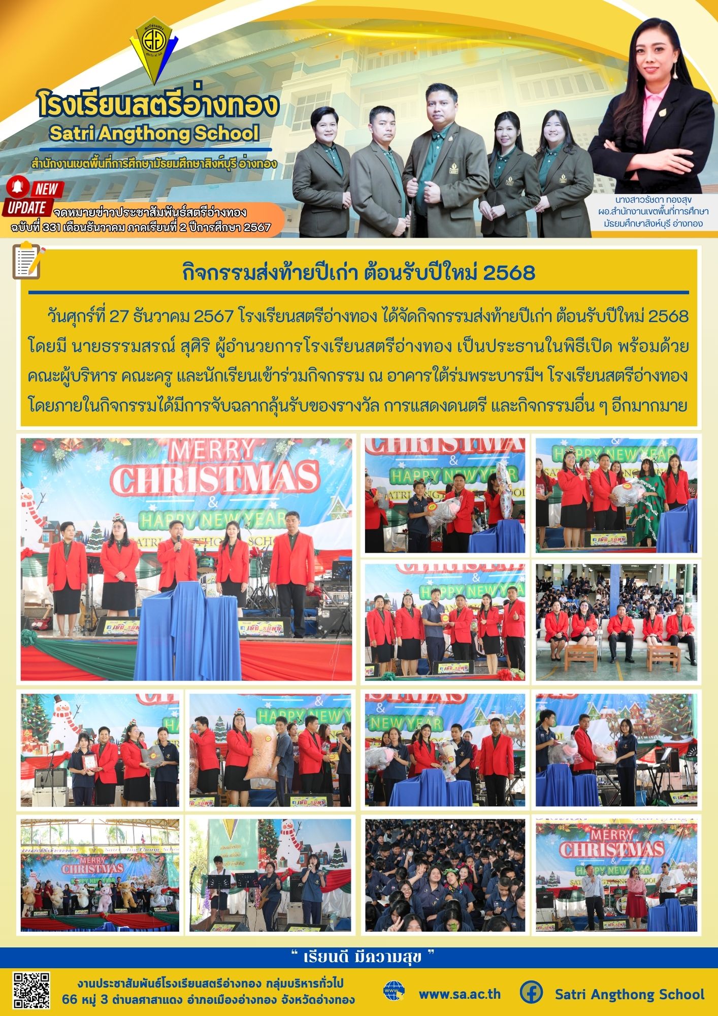 ฉบับที่ 331 เดือนธันวาคม 2567