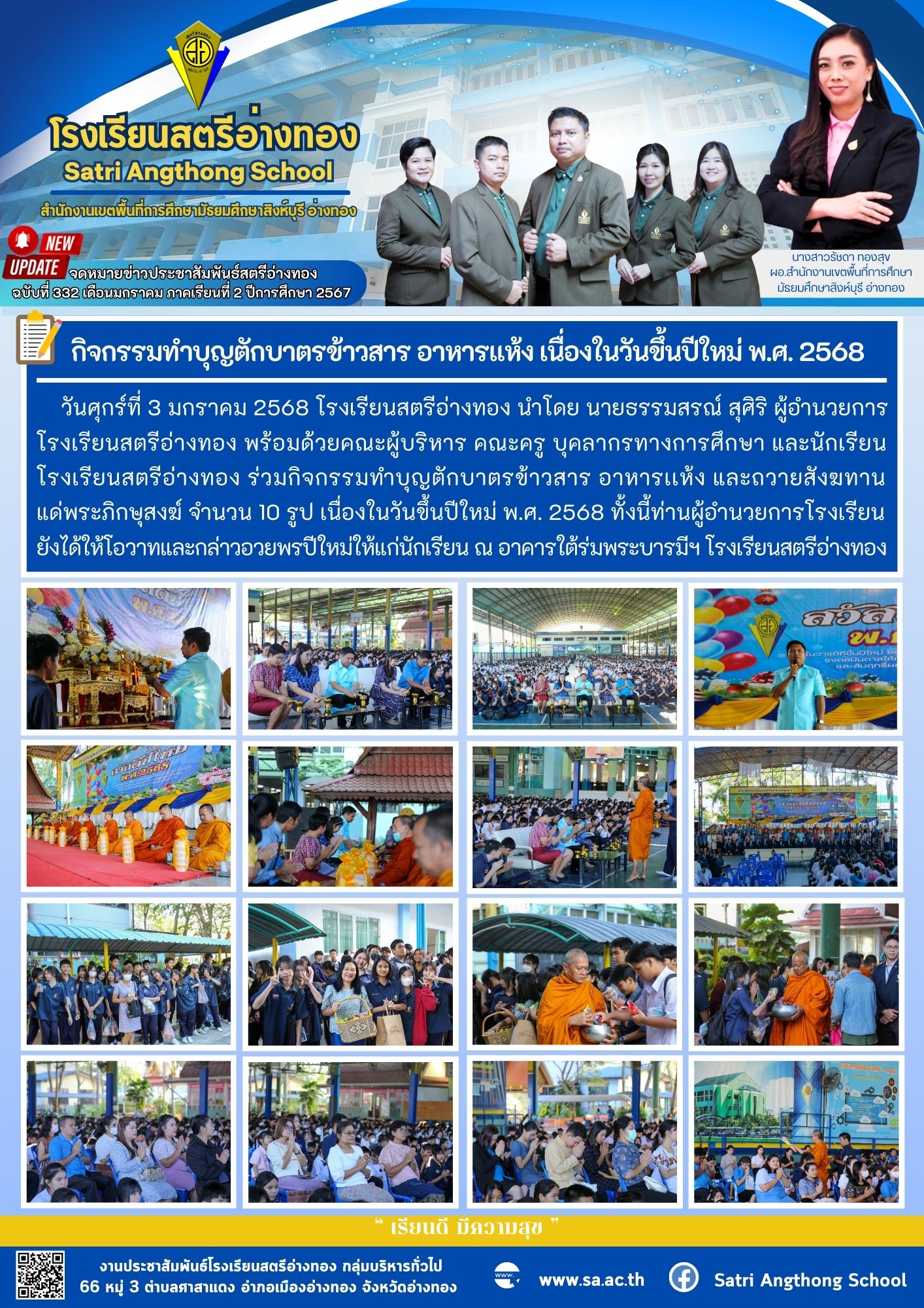 ฉบับที่ 332 เดือนมกราคม 2568