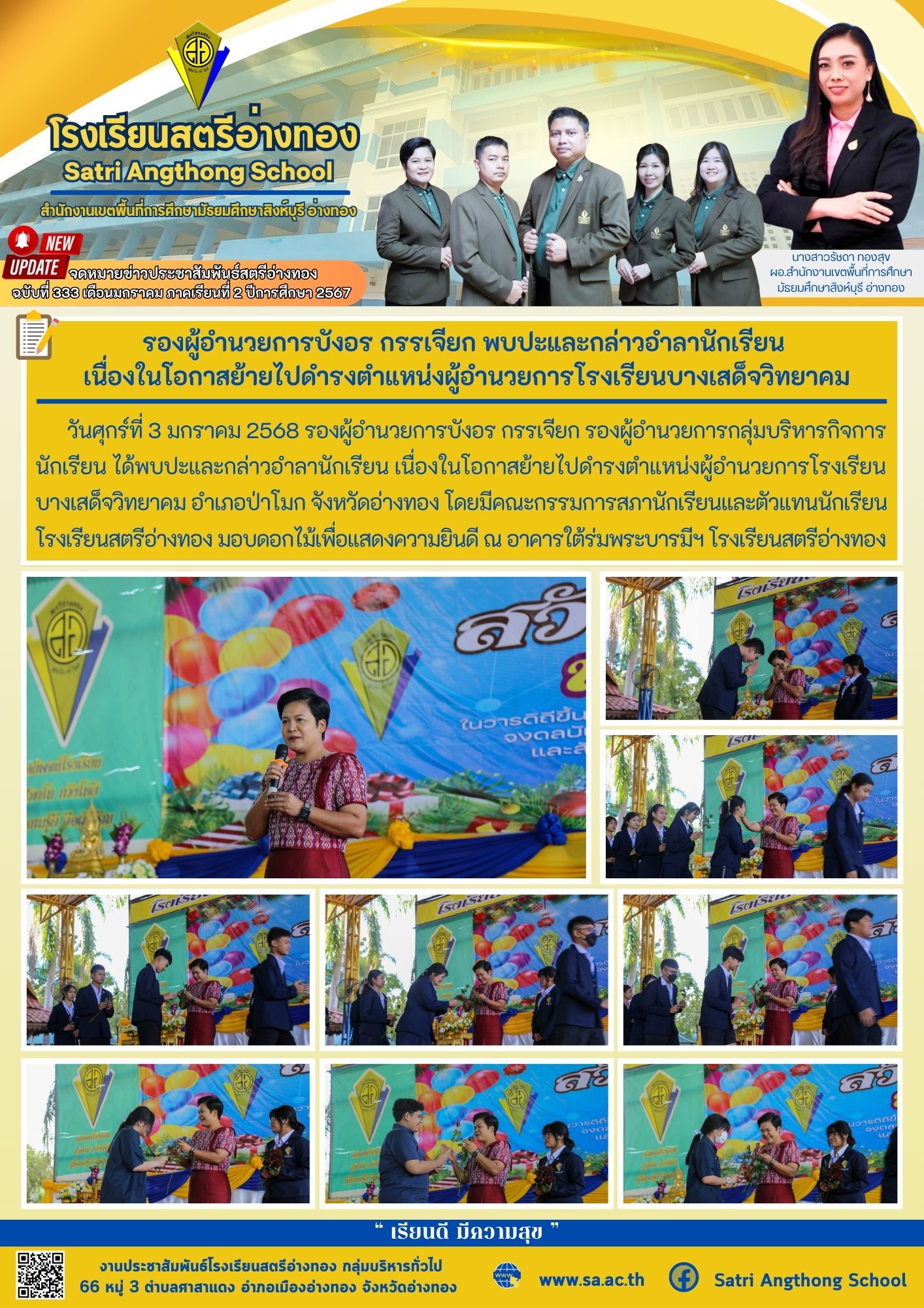 ฉบับที่ 333 เดือนมกราคม 2568