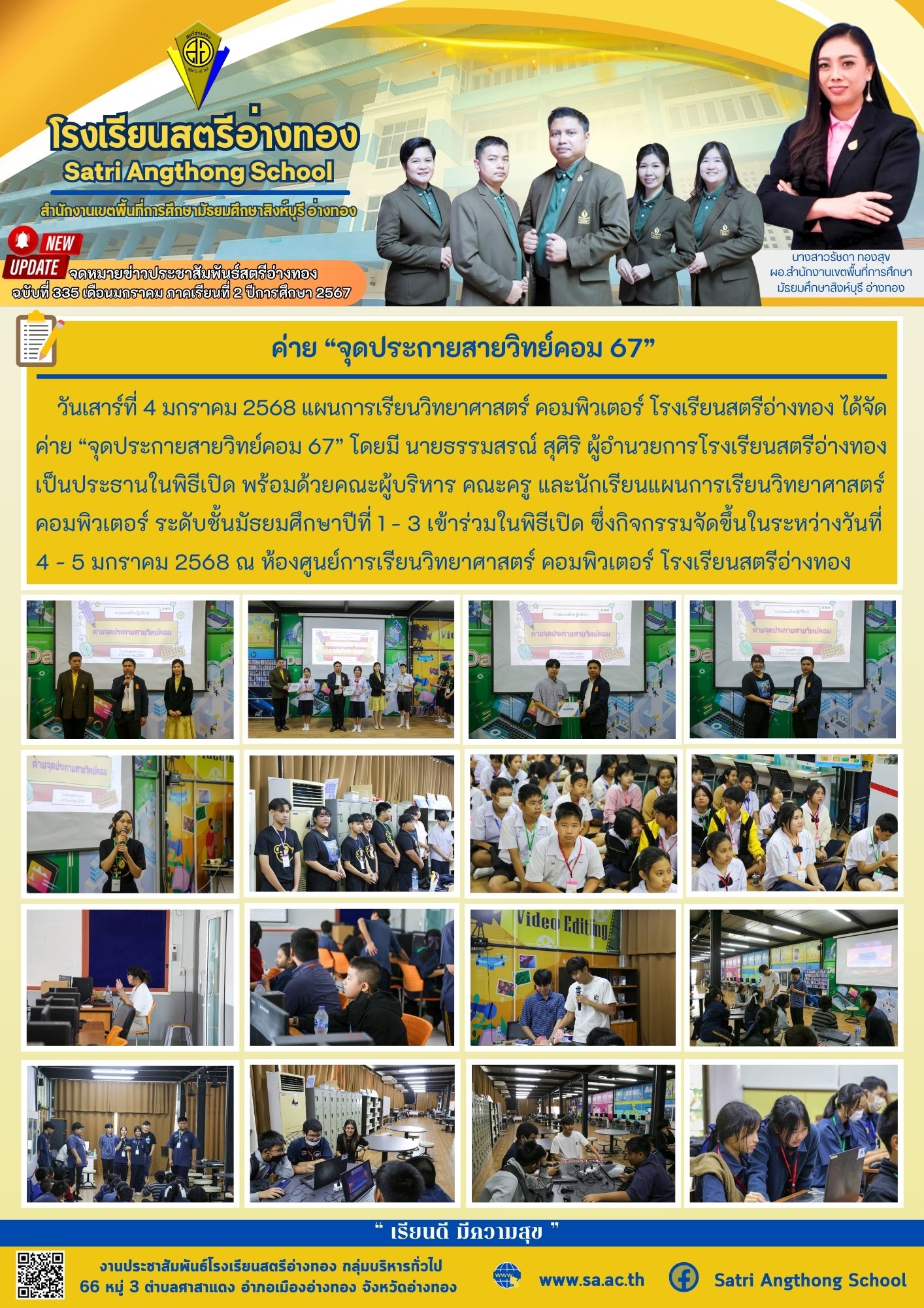 ฉบับที่ 335 เดือนมกราคม 2568