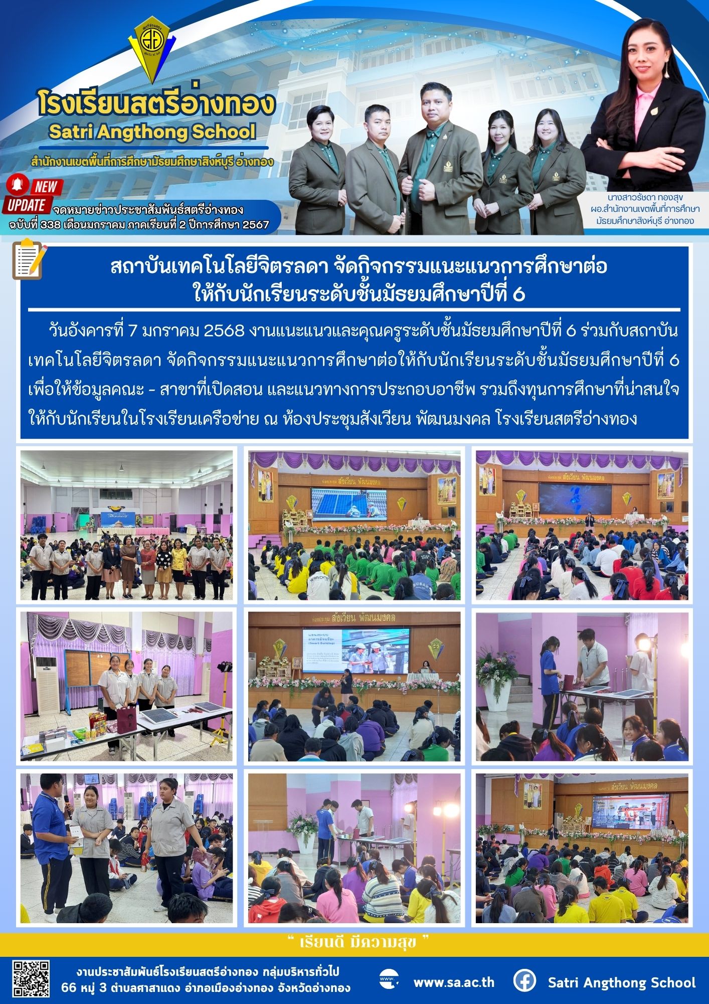 ฉบับที่ 338 เดือนมกราคม 2568