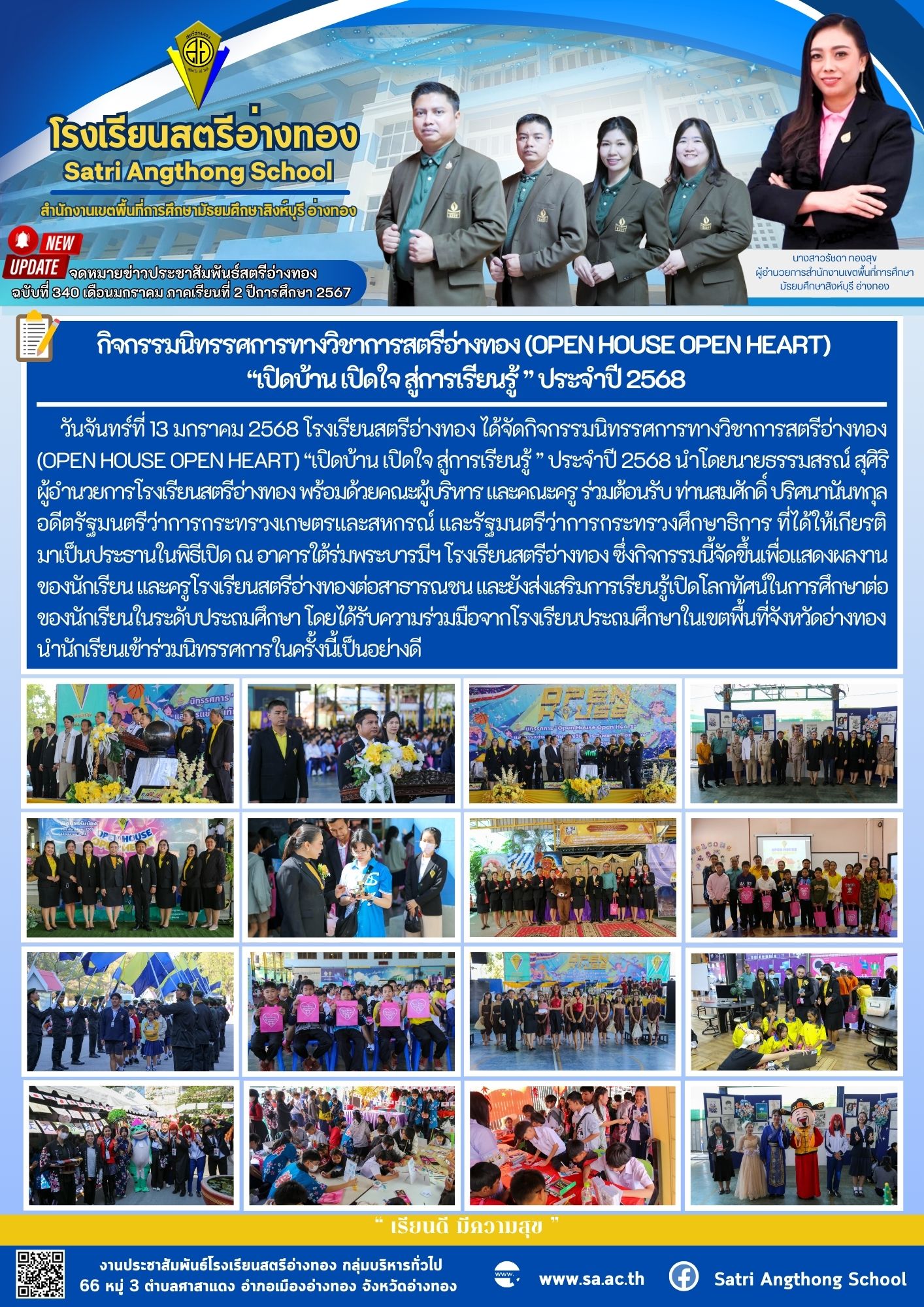 ฉบับที่ 340 เดือนมกราคม 2568