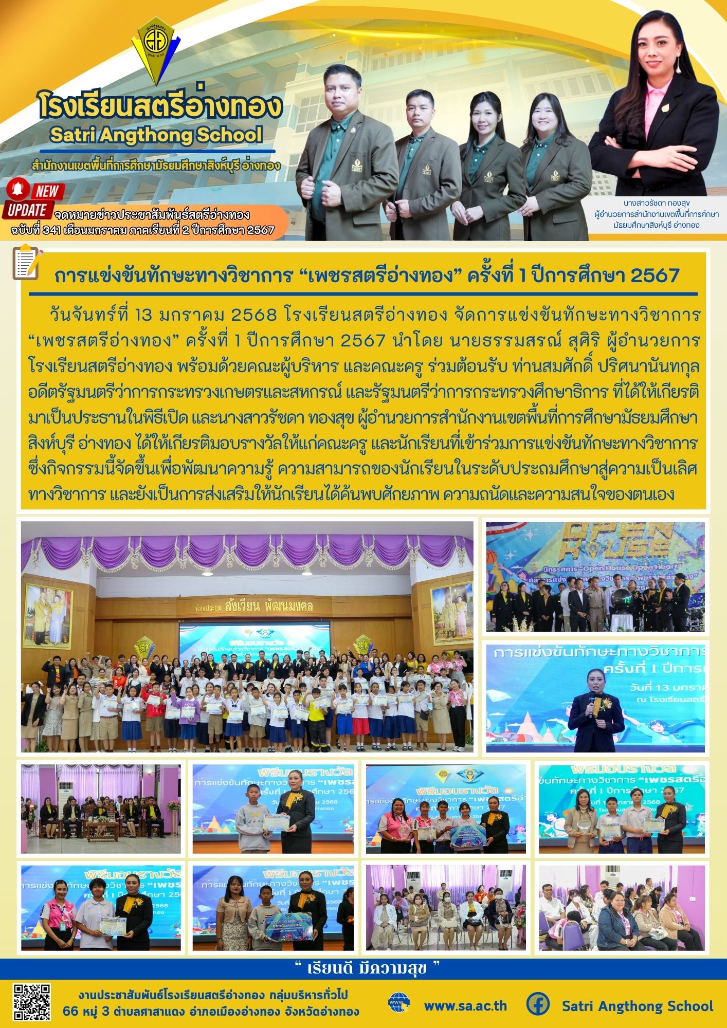 ฉบับที่ 341 เดือนมกราคม 2568