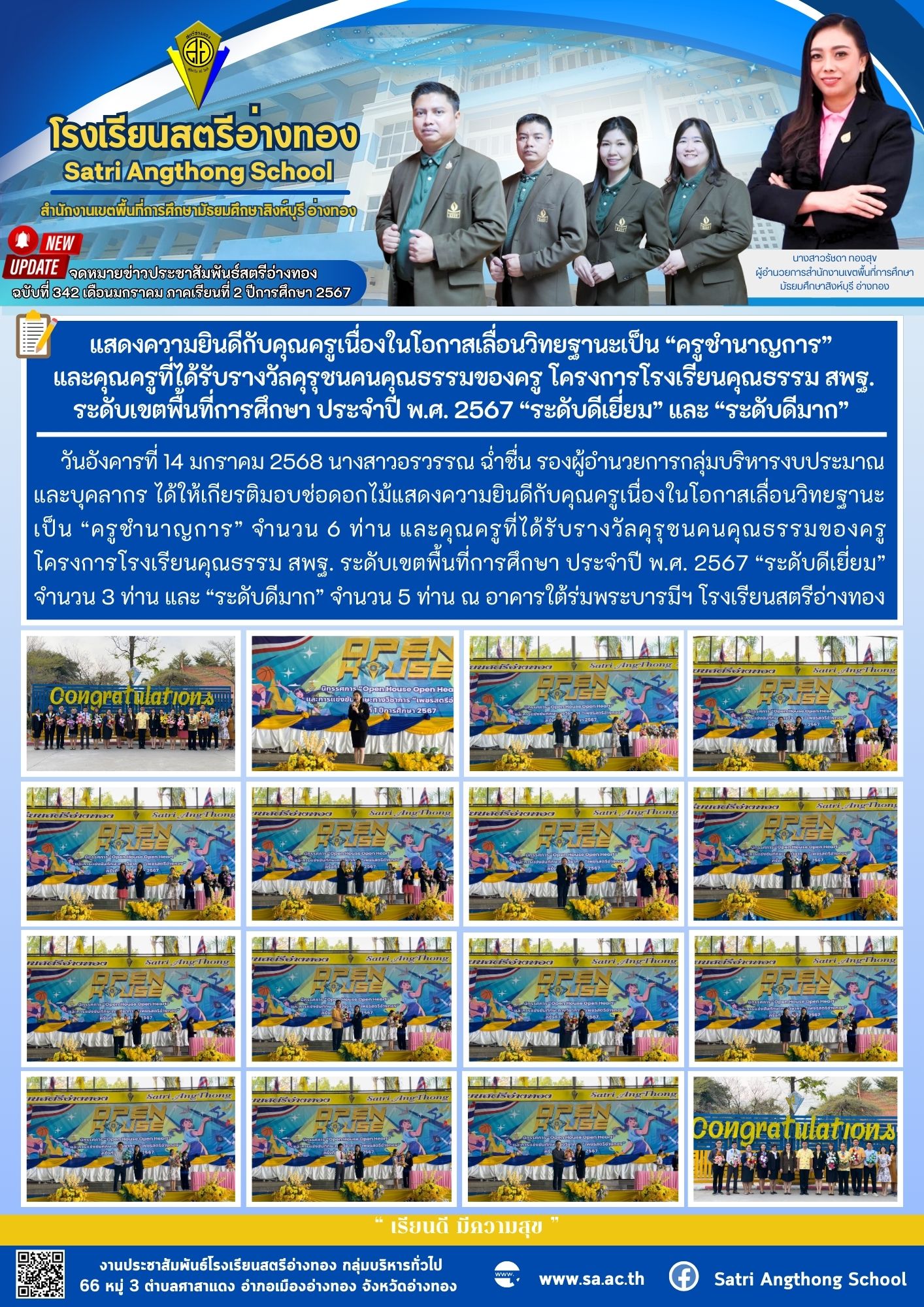 ฉบับที่ 342 เดือนมกราคม 2568