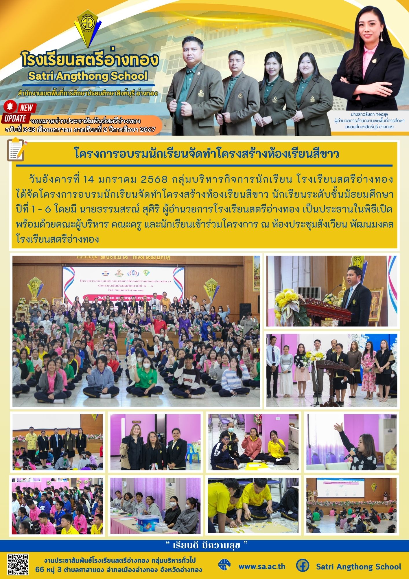 ฉบับที่ 343 เดือนมกราคม 2568