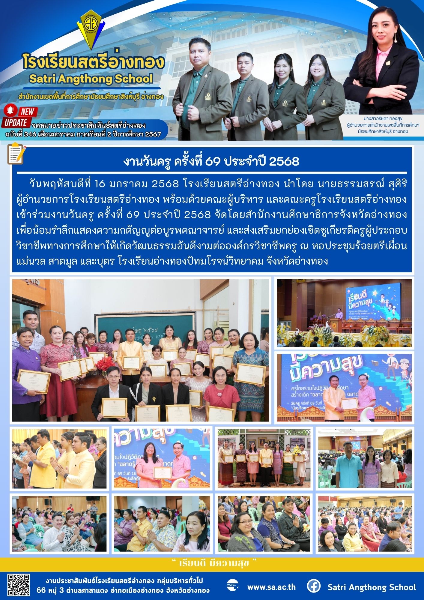 ฉบับที่ 346 เดือนมกราคม 2568