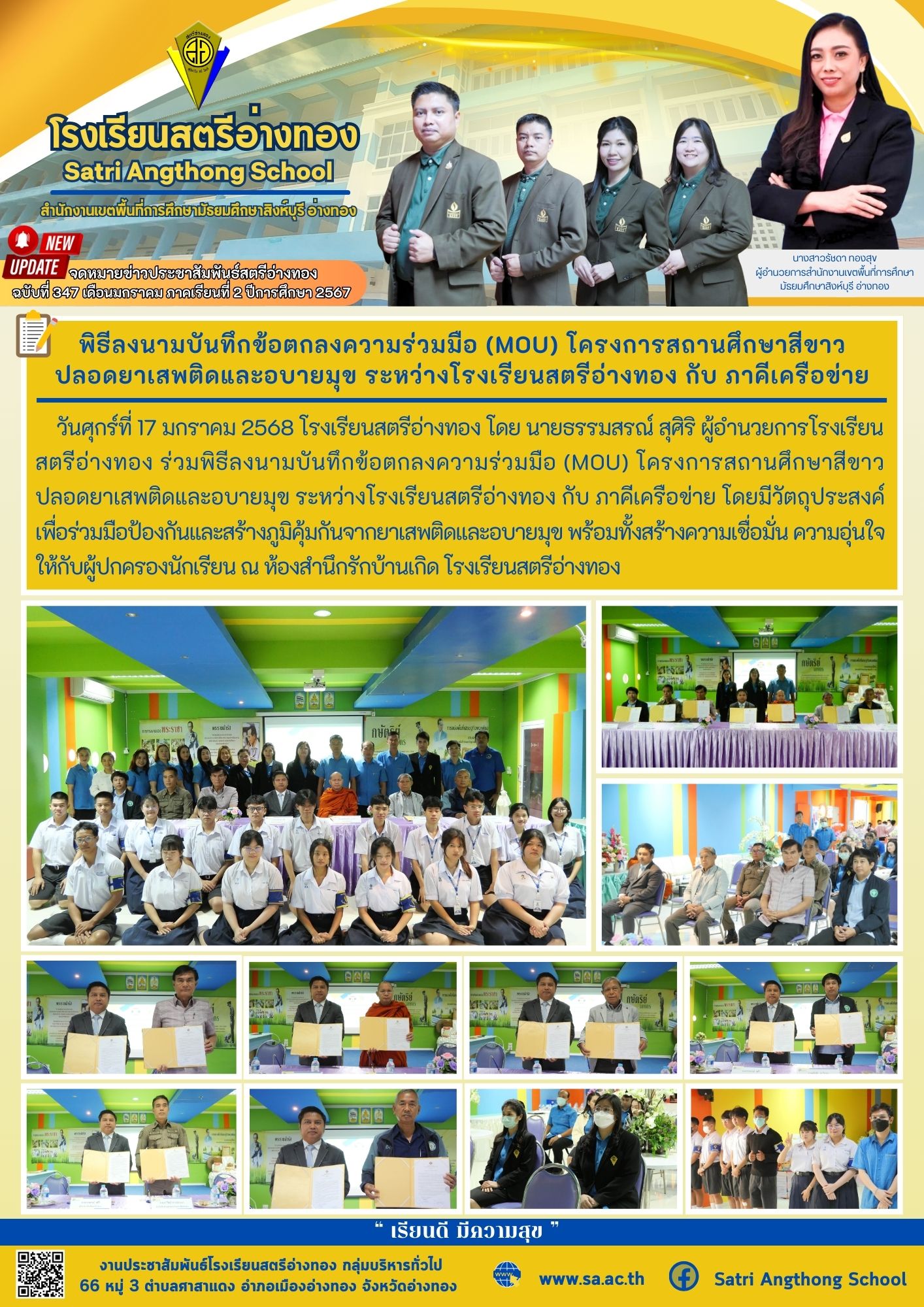 ฉบับที่ 347 เดือนมกราคม 2568