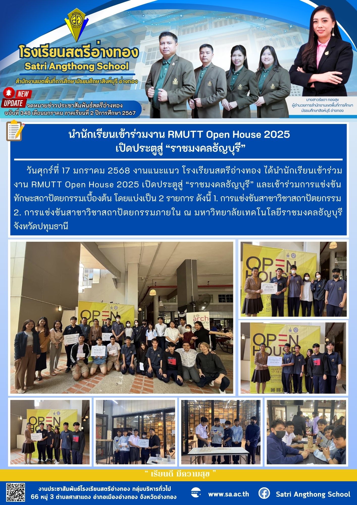 ฉบับที่ 348 เดือนมกราคม 2568