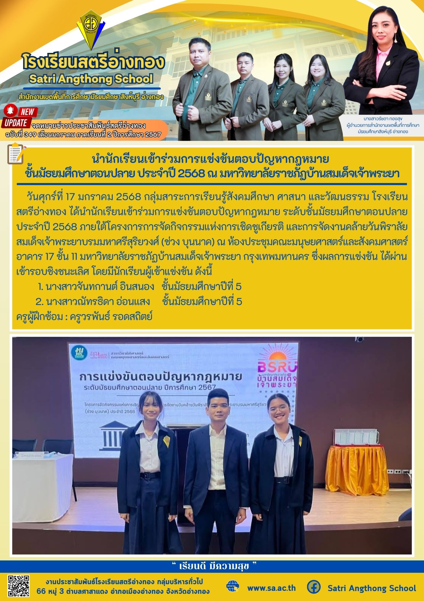 ฉบับที่ 349 เดือนมกราคม 2568