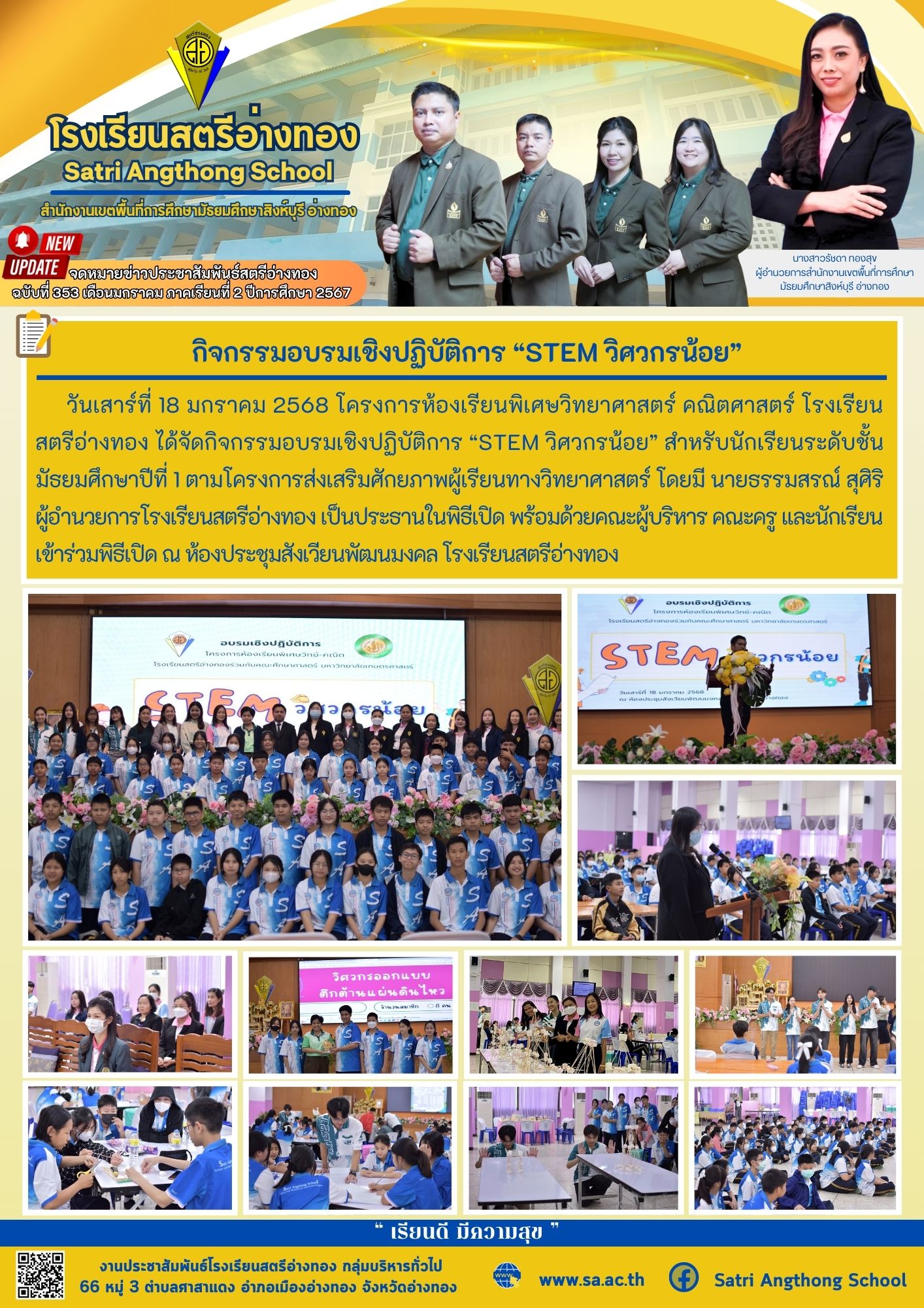 ฉบับที่ 353 เดือนมกราคม 2568