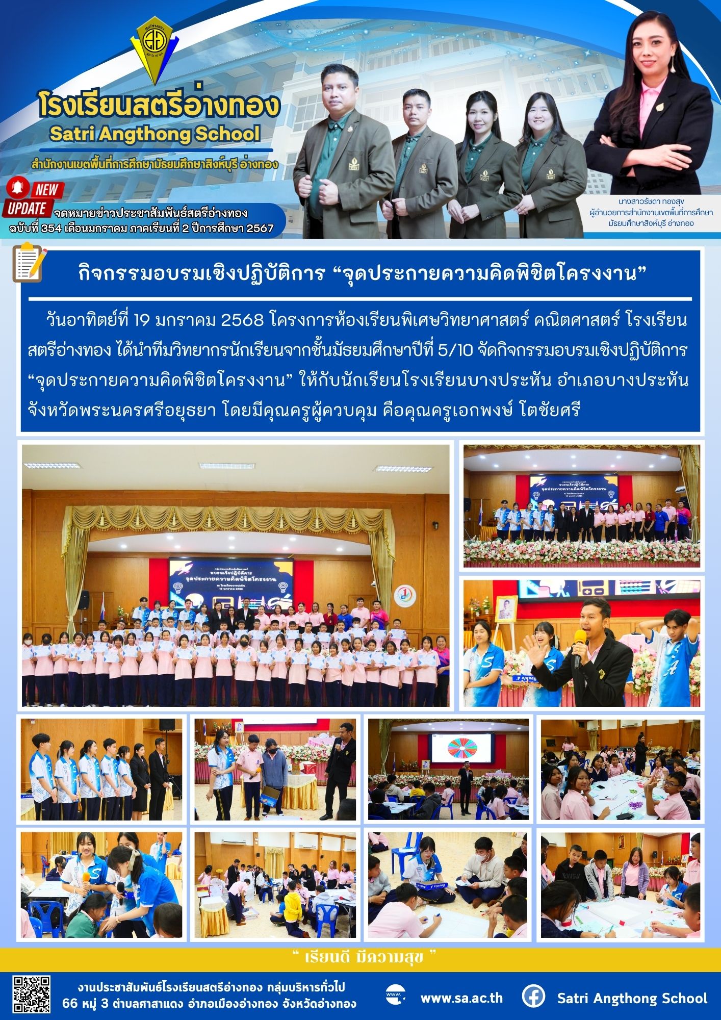 ฉบับที่ 354 เดือนมกราคม 2568