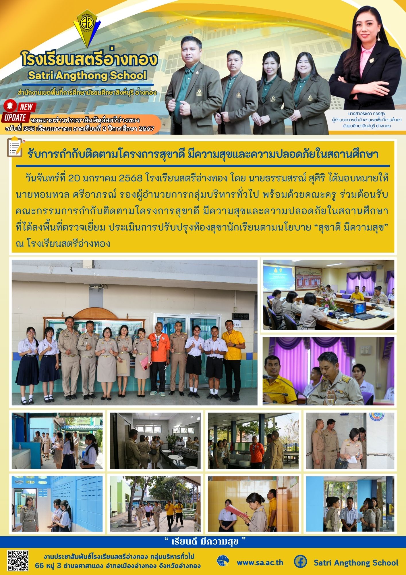 ฉบับที่ 355 เดือนมกราคม 2568