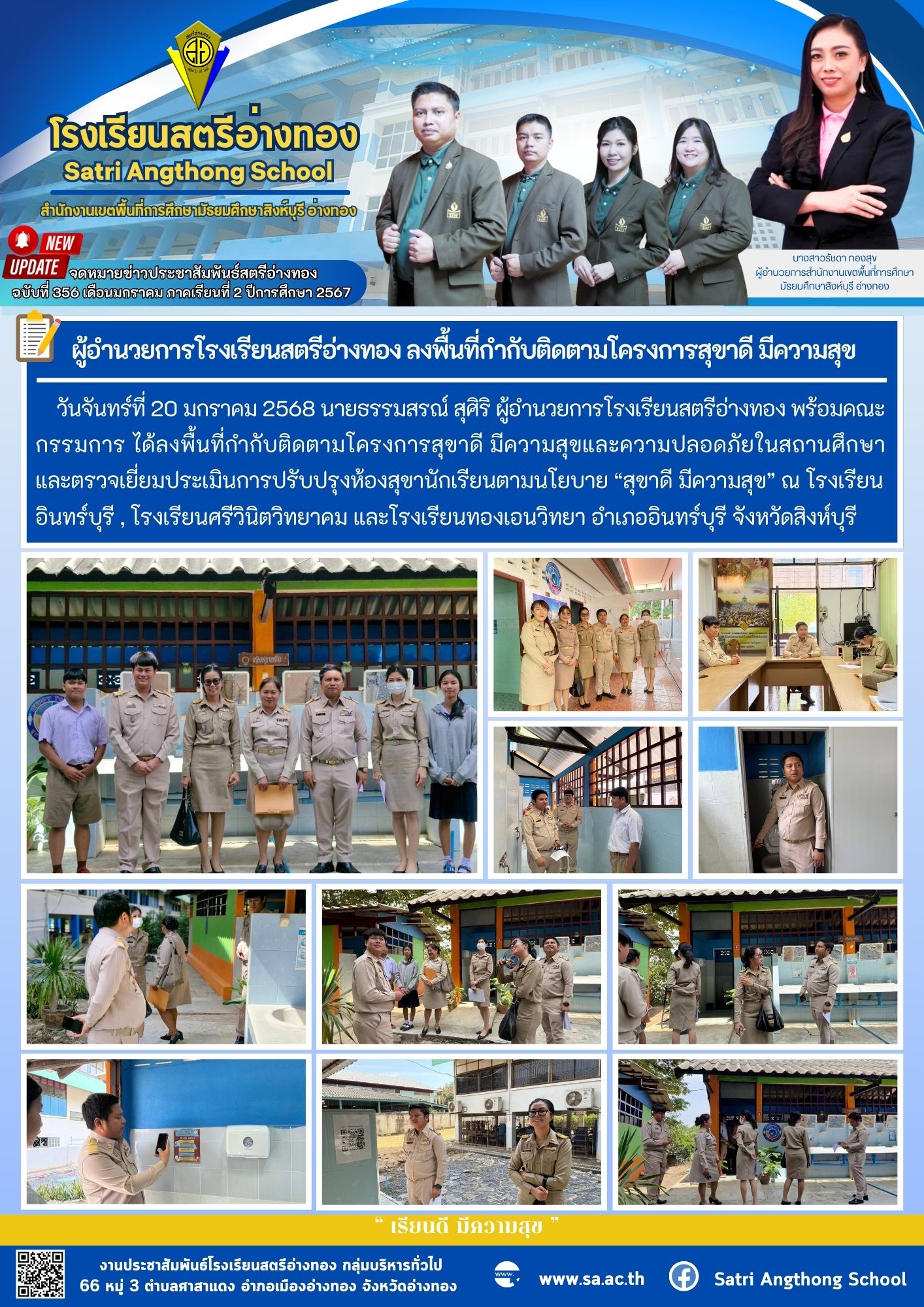 ฉบับที่ 356 เดือนมกราคม 2568