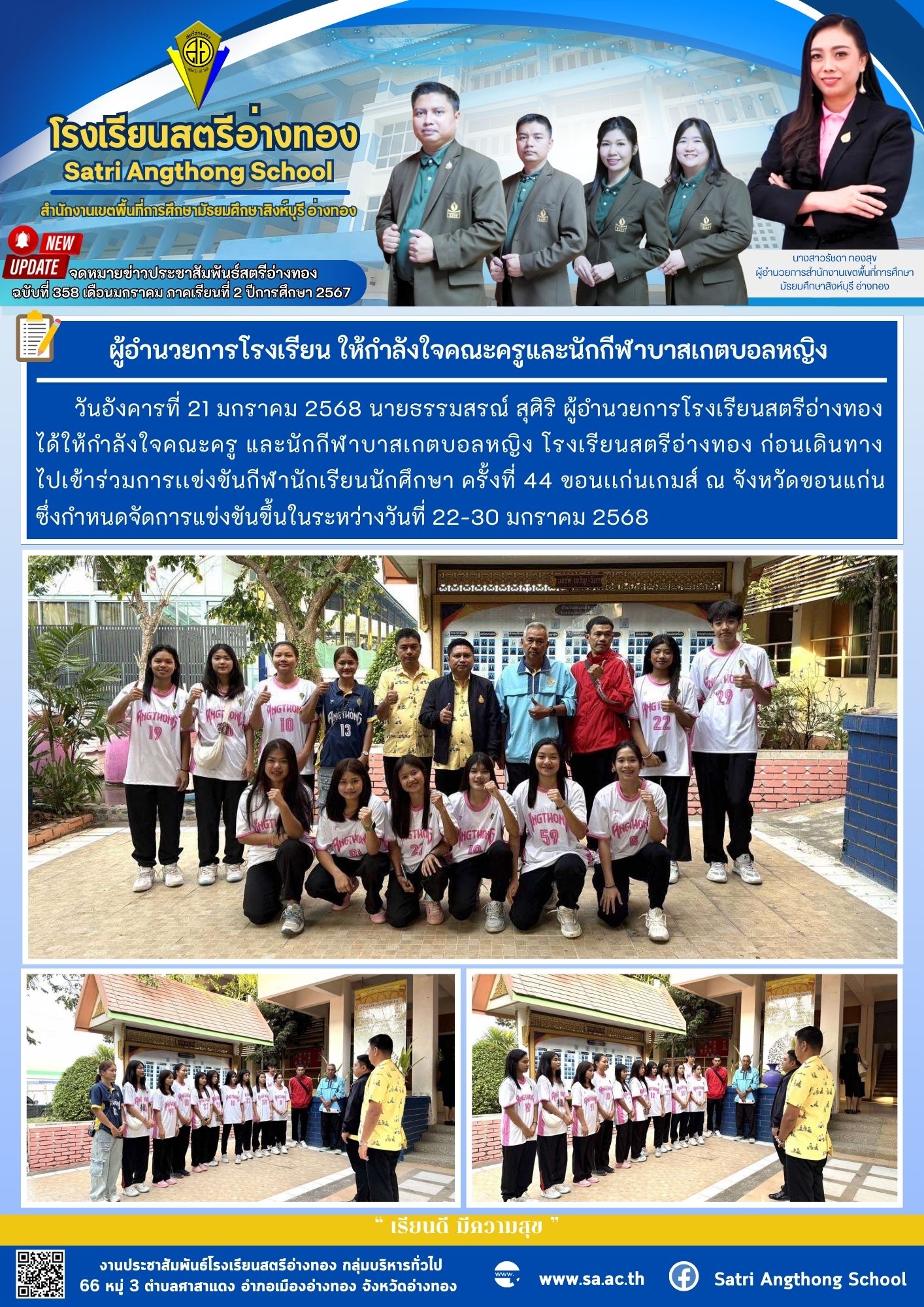 ฉบับที่ 358 เดือนมกราคม 2568