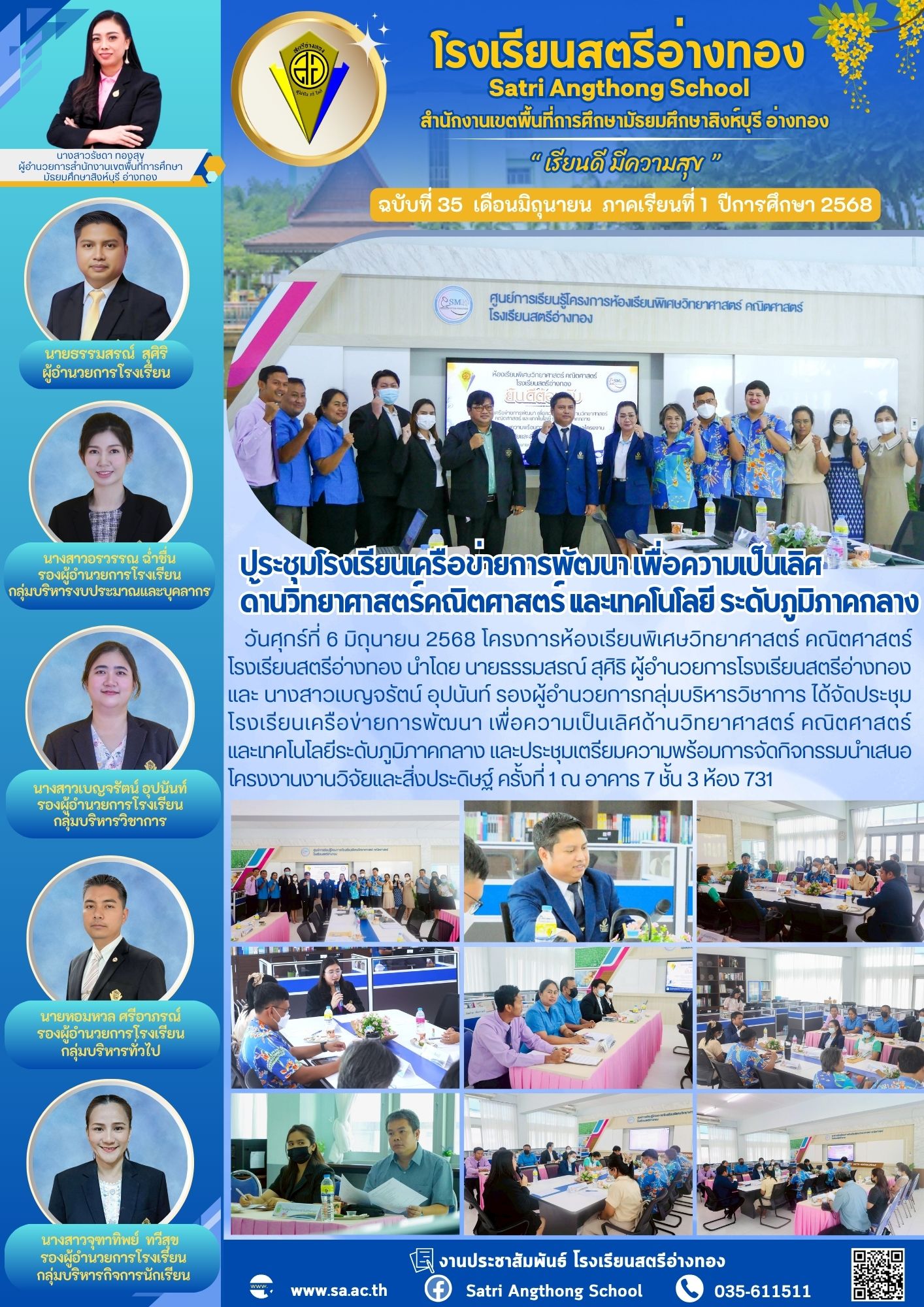 ฉบับที่ 35 มิถุนายน 2568