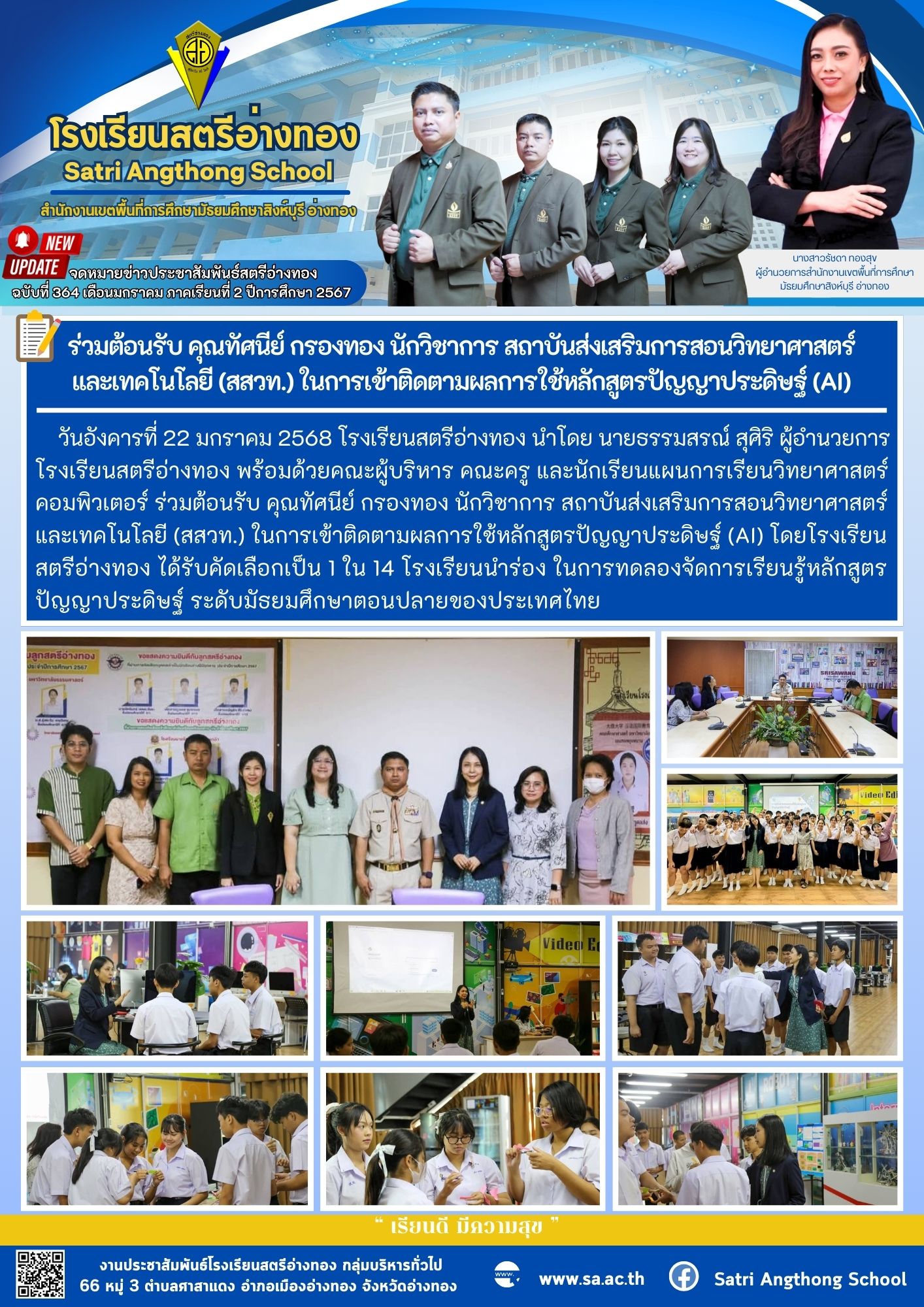 ฉบับที่ 364 เดือนมกราคม 2568