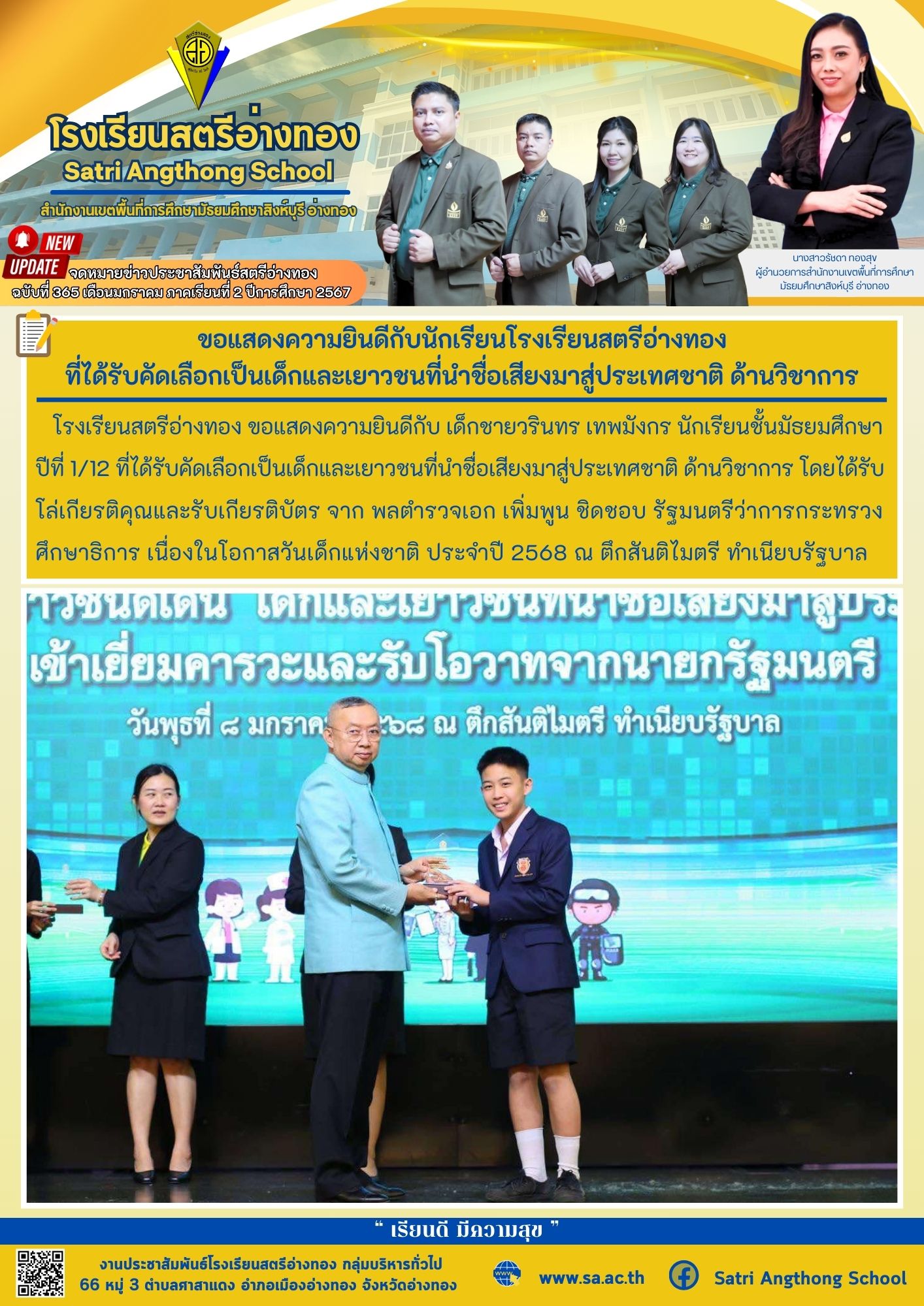 ฉบับที่ 365 เดือนมกราคม 2568