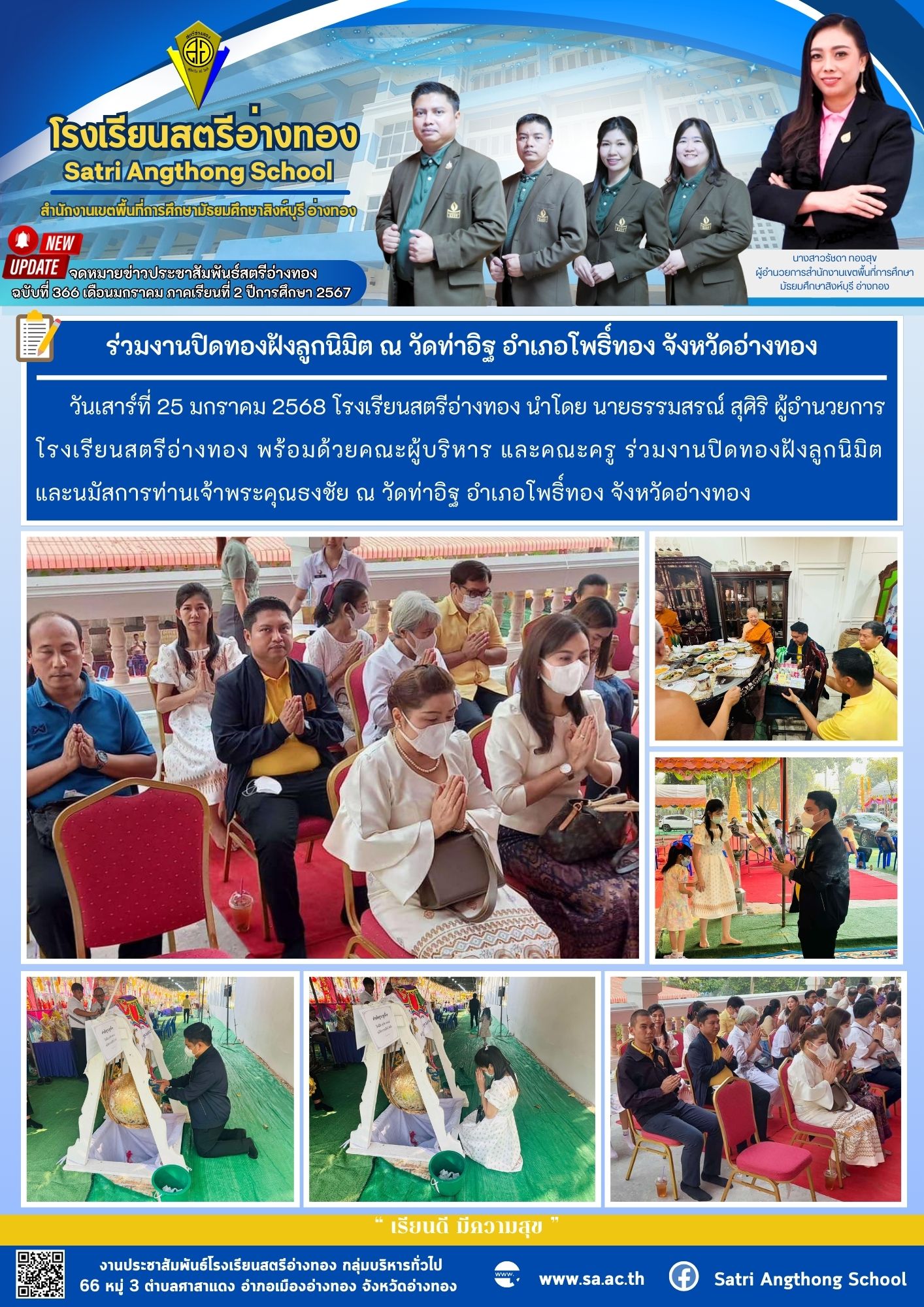 ฉบับที่ 366 เดือนมกราคม 2568