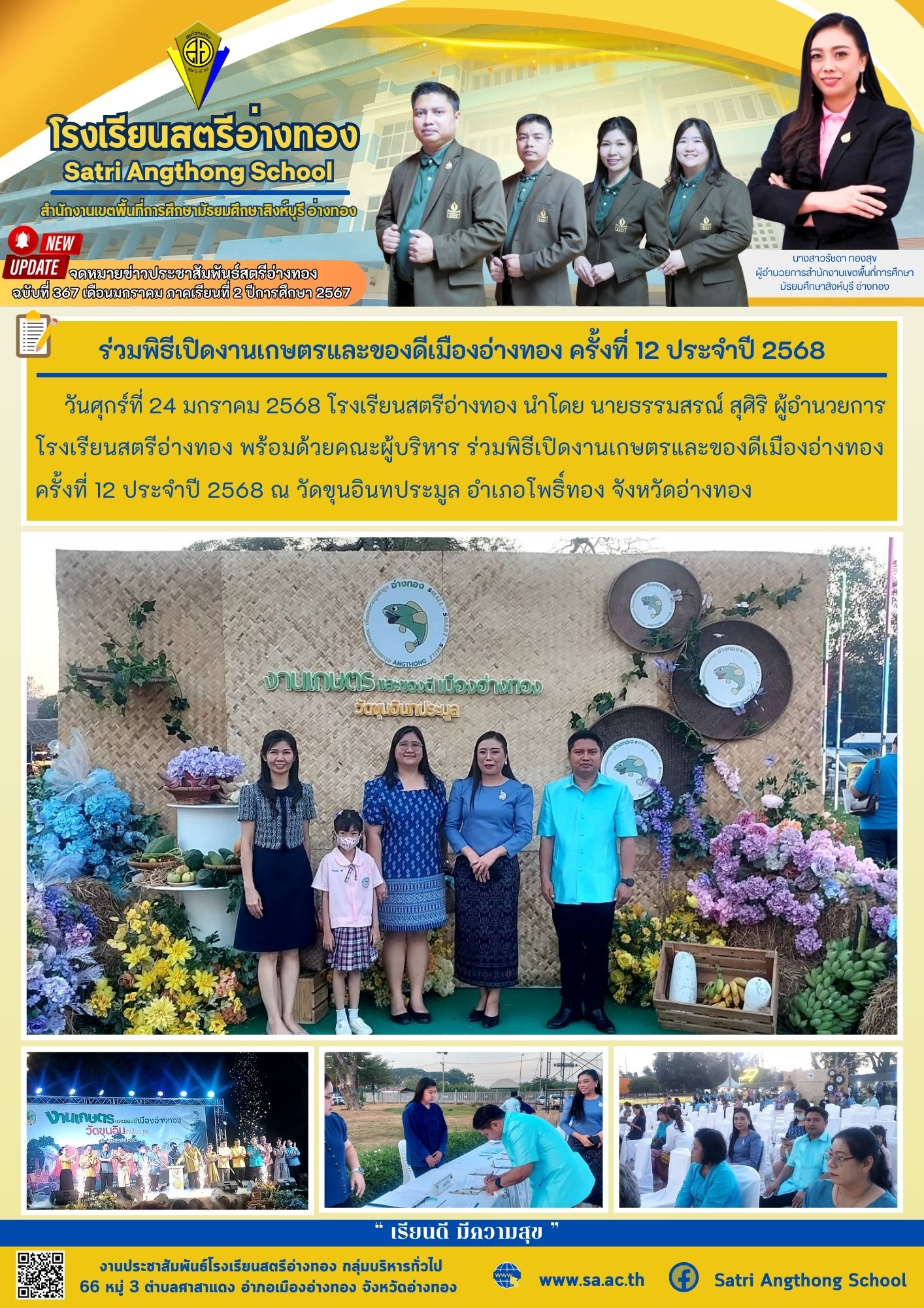 ฉบับที่ 367 เดือนมกราคม 2568