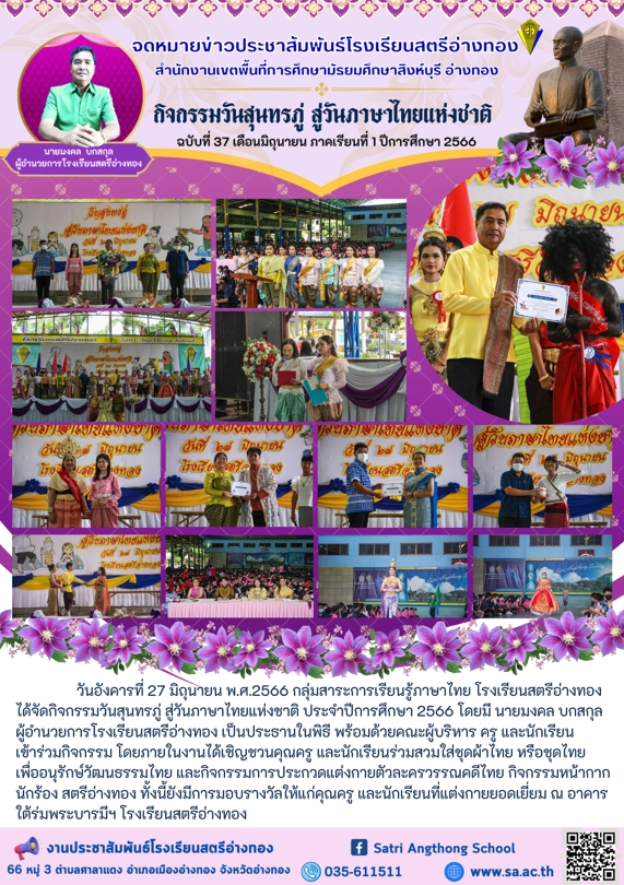 ฉบับที่ 37 2566