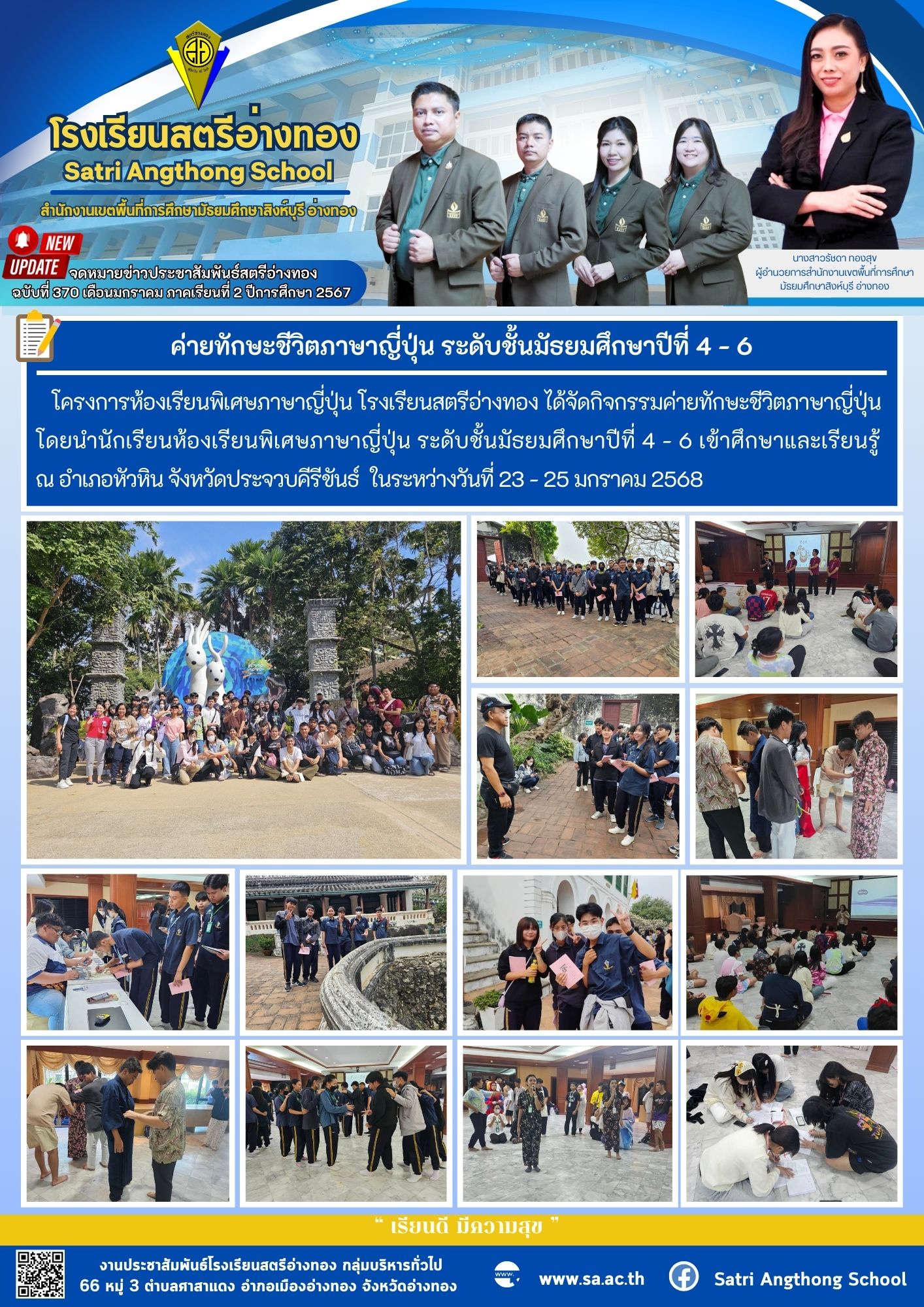 ฉบับที่ 370 เดือนมกราคม 2568