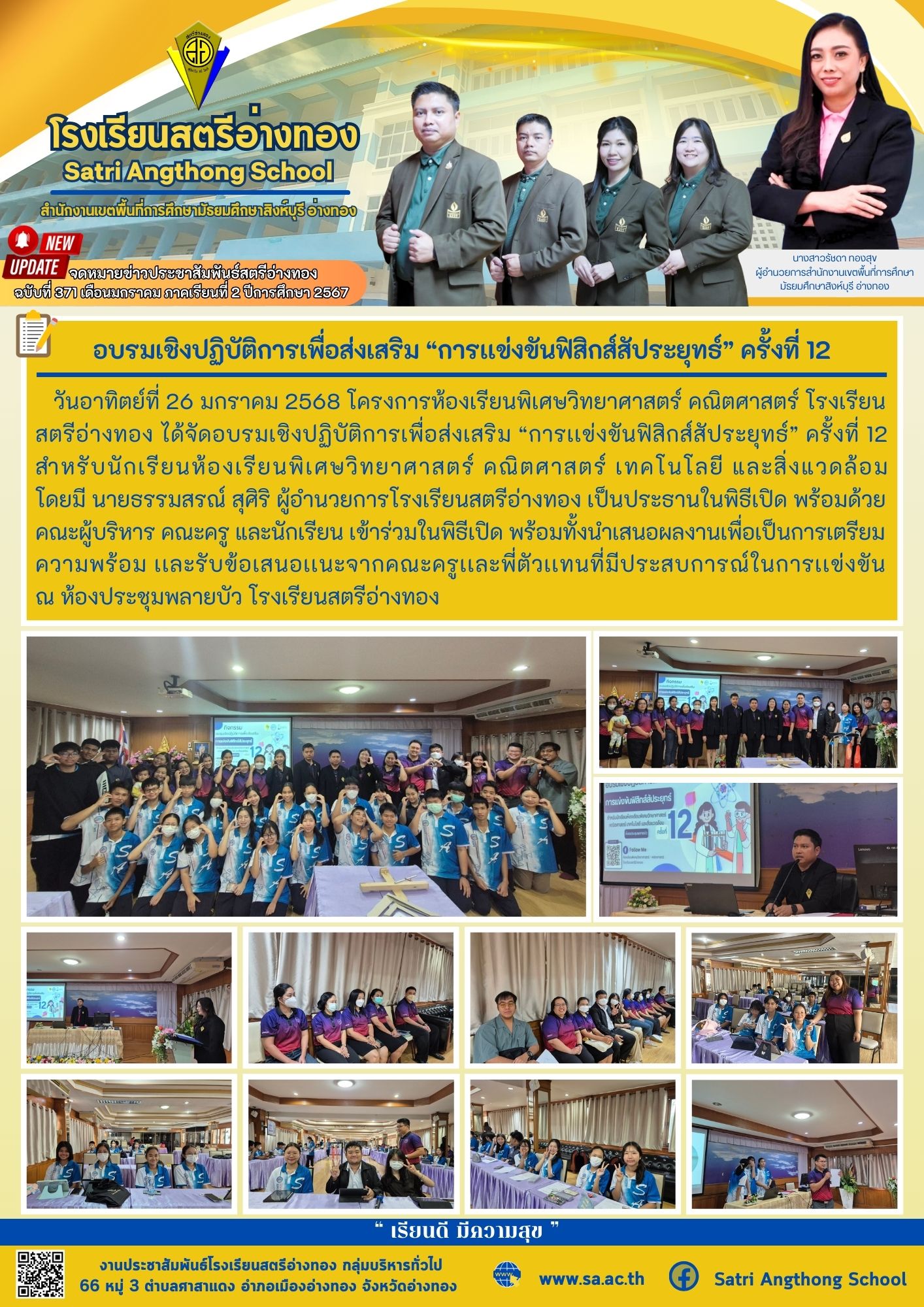 ฉบับที่ 371 เดือนมกราคม 2568