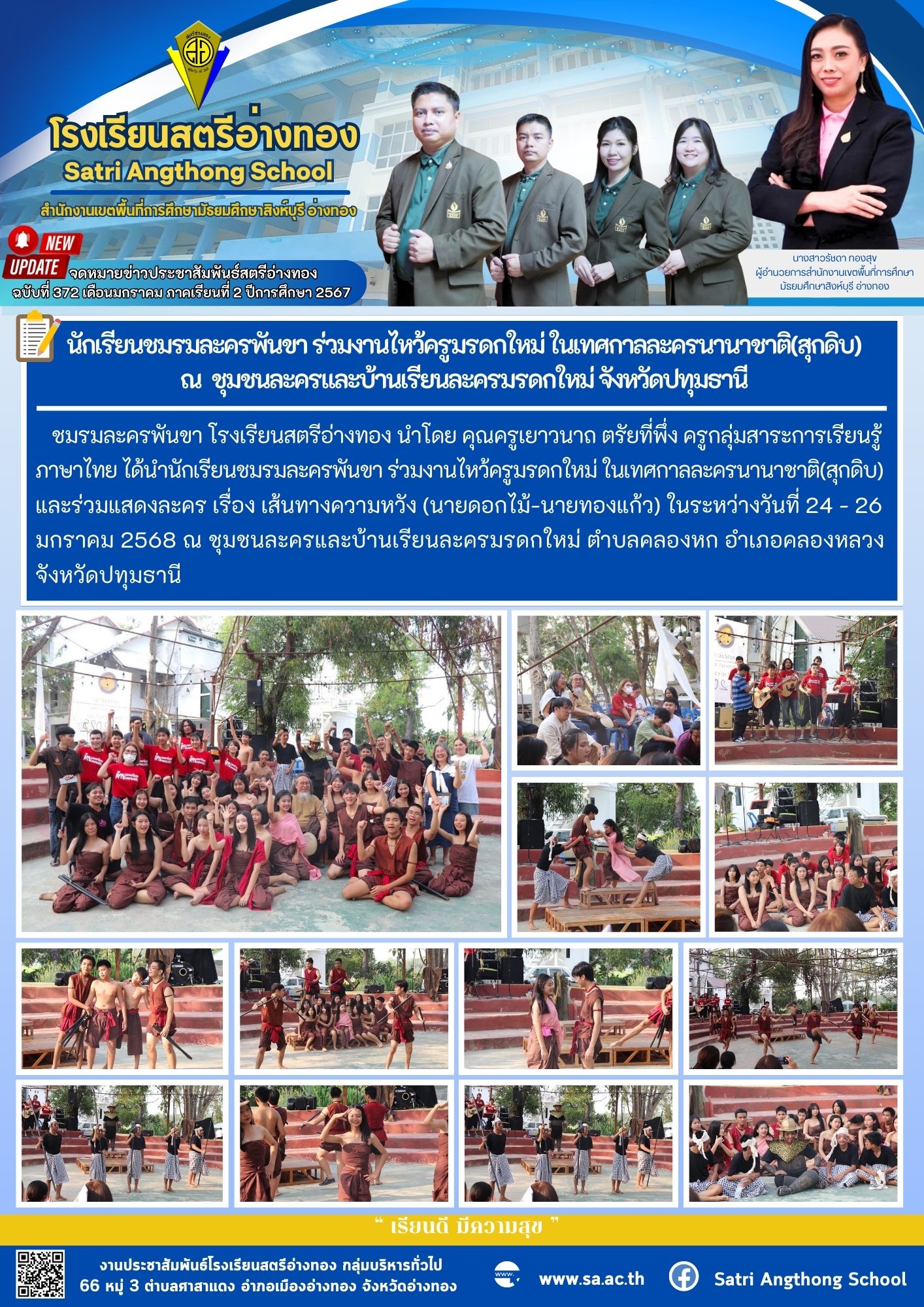 ฉบับที่ 372 เดือนมกราคม 2568