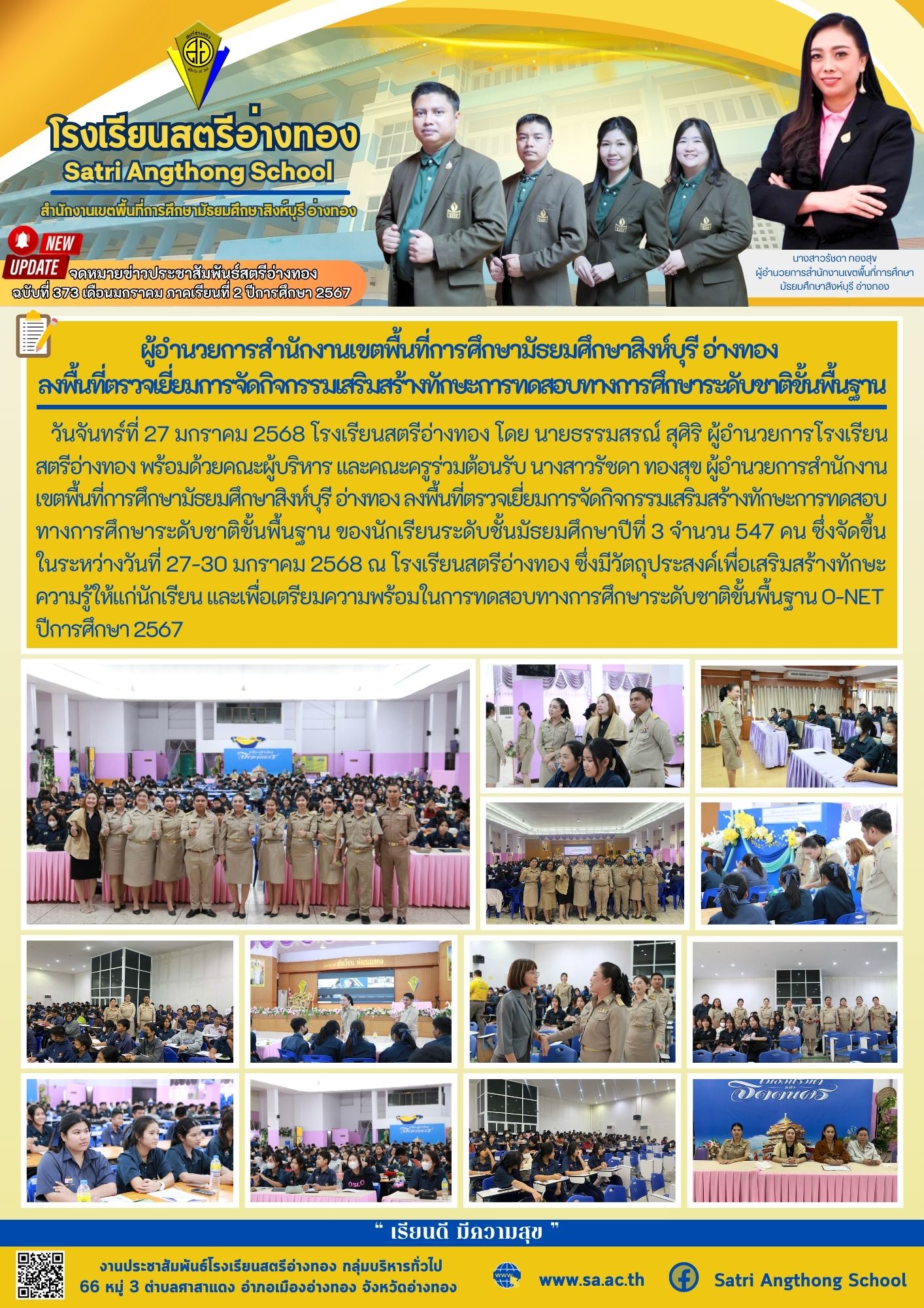 ฉบับที่ 373 เดือนมกราคม 2568