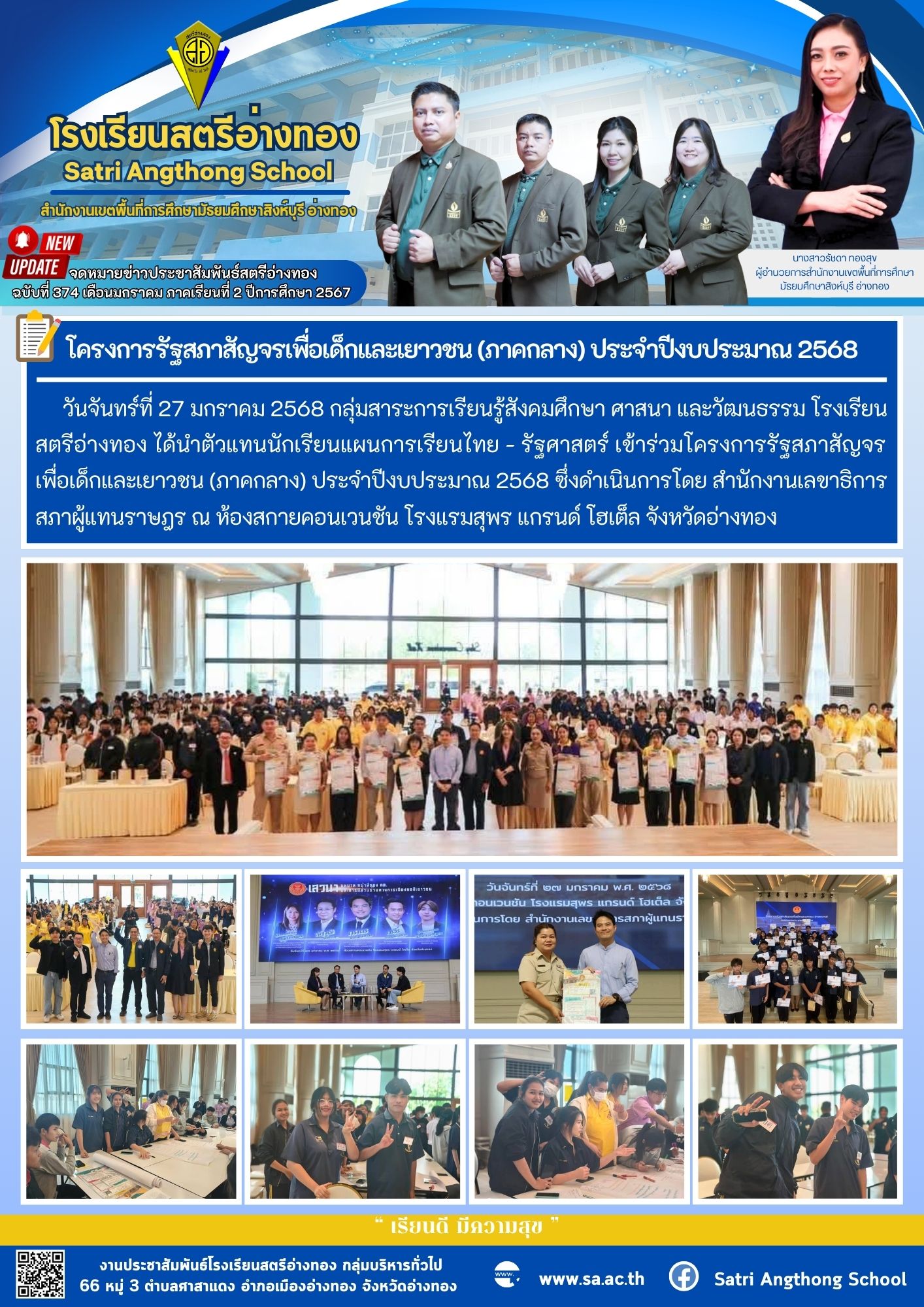 ฉบับที่ 374 เดือนมกราคม 2568