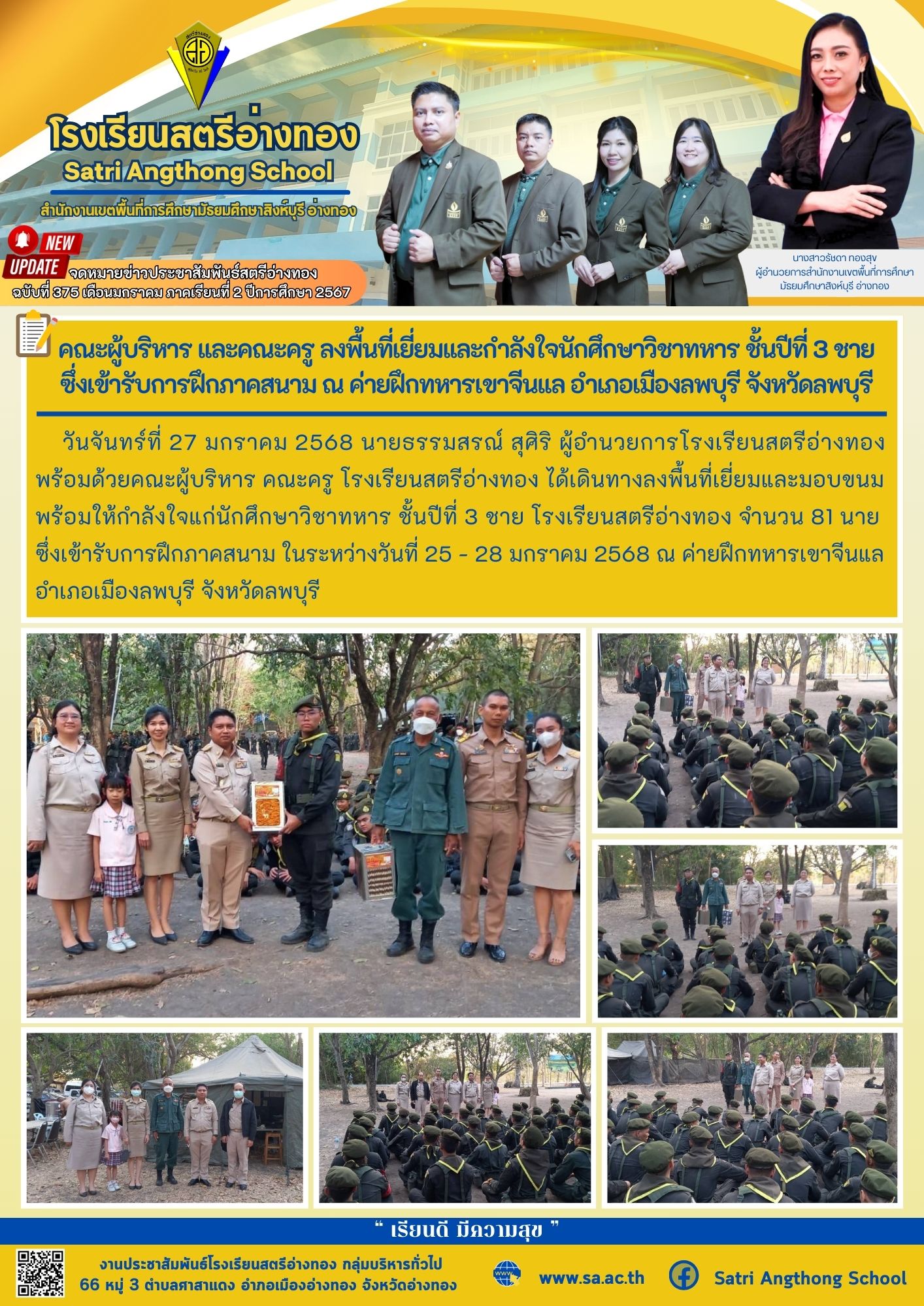 ฉบับที่ 375 เดือนมกราคม 2568