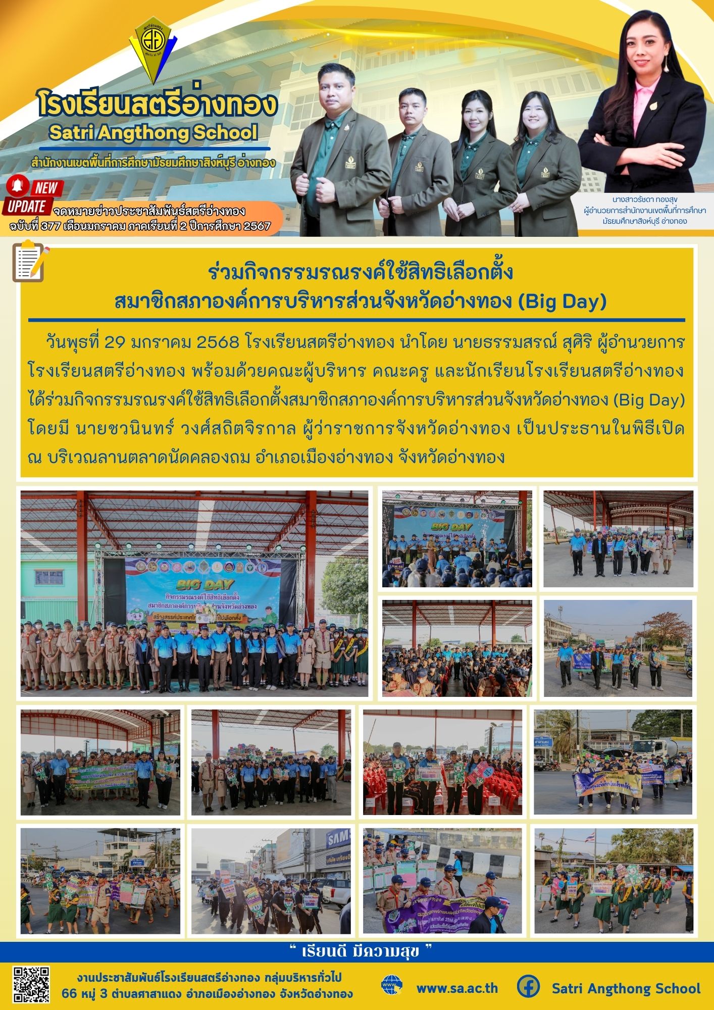 ฉบับที่ 377 เดือนมกราคม 2568