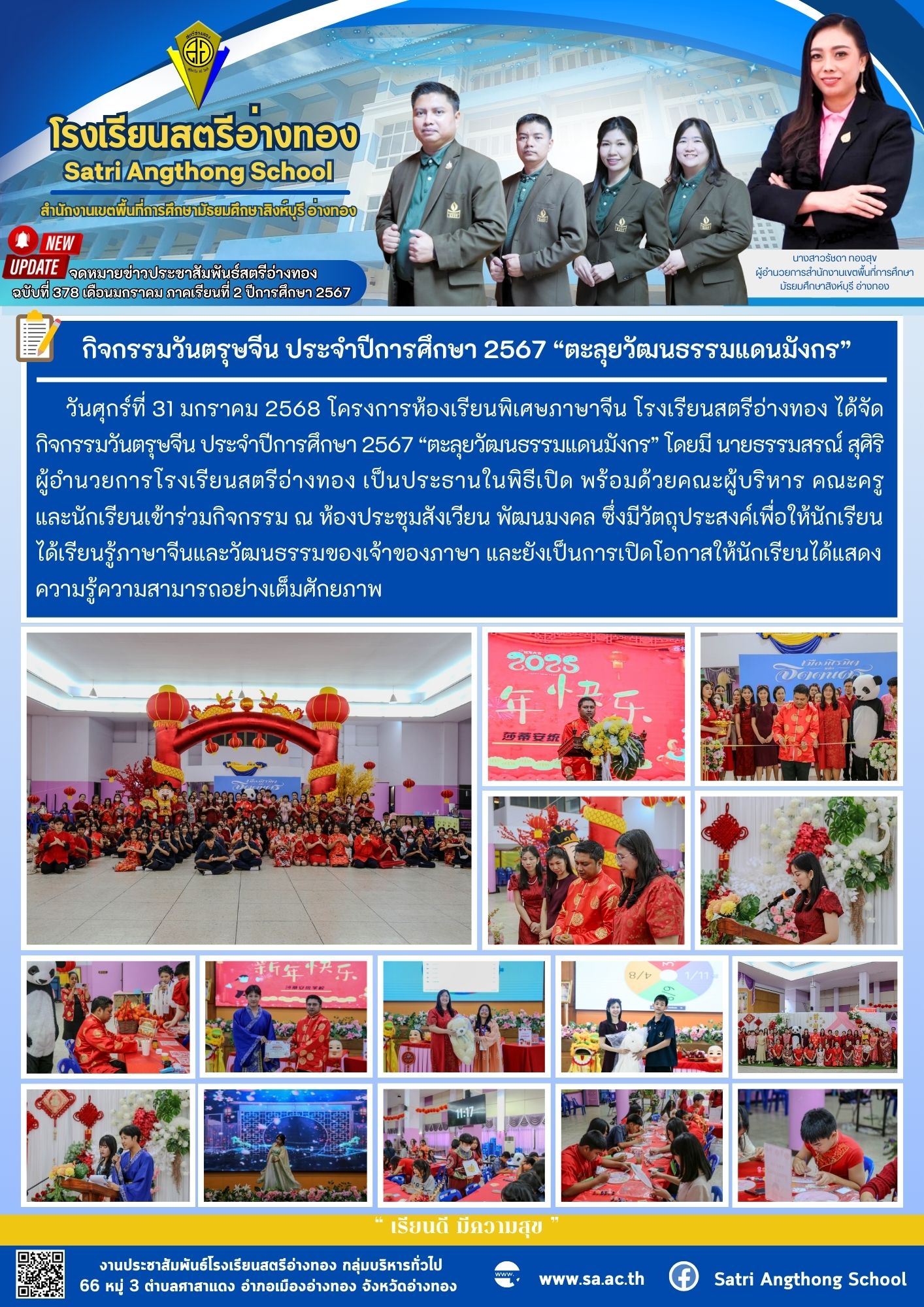 ฉบับที่ 378 เดือนมกราคม 2568