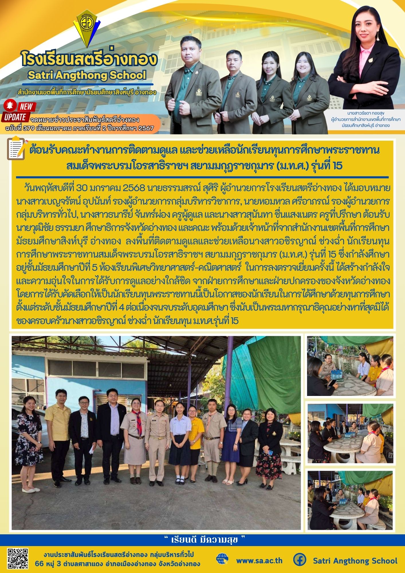 ฉบับที่ 379 เดือนมกราคม 2568