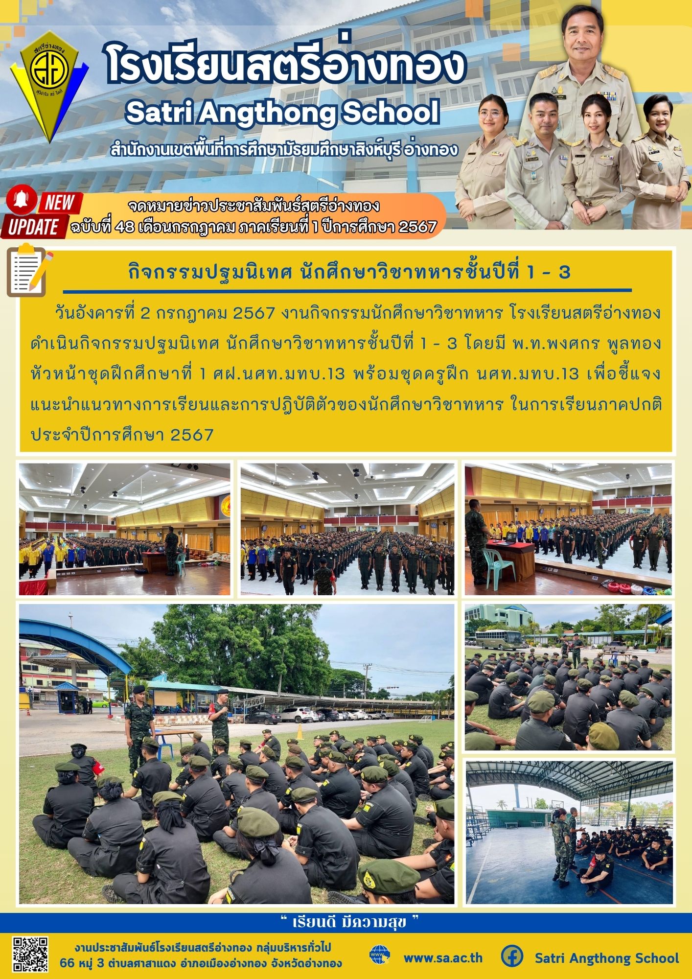 ฉบับที่ 48 เดือนกรกฎาคม 2567