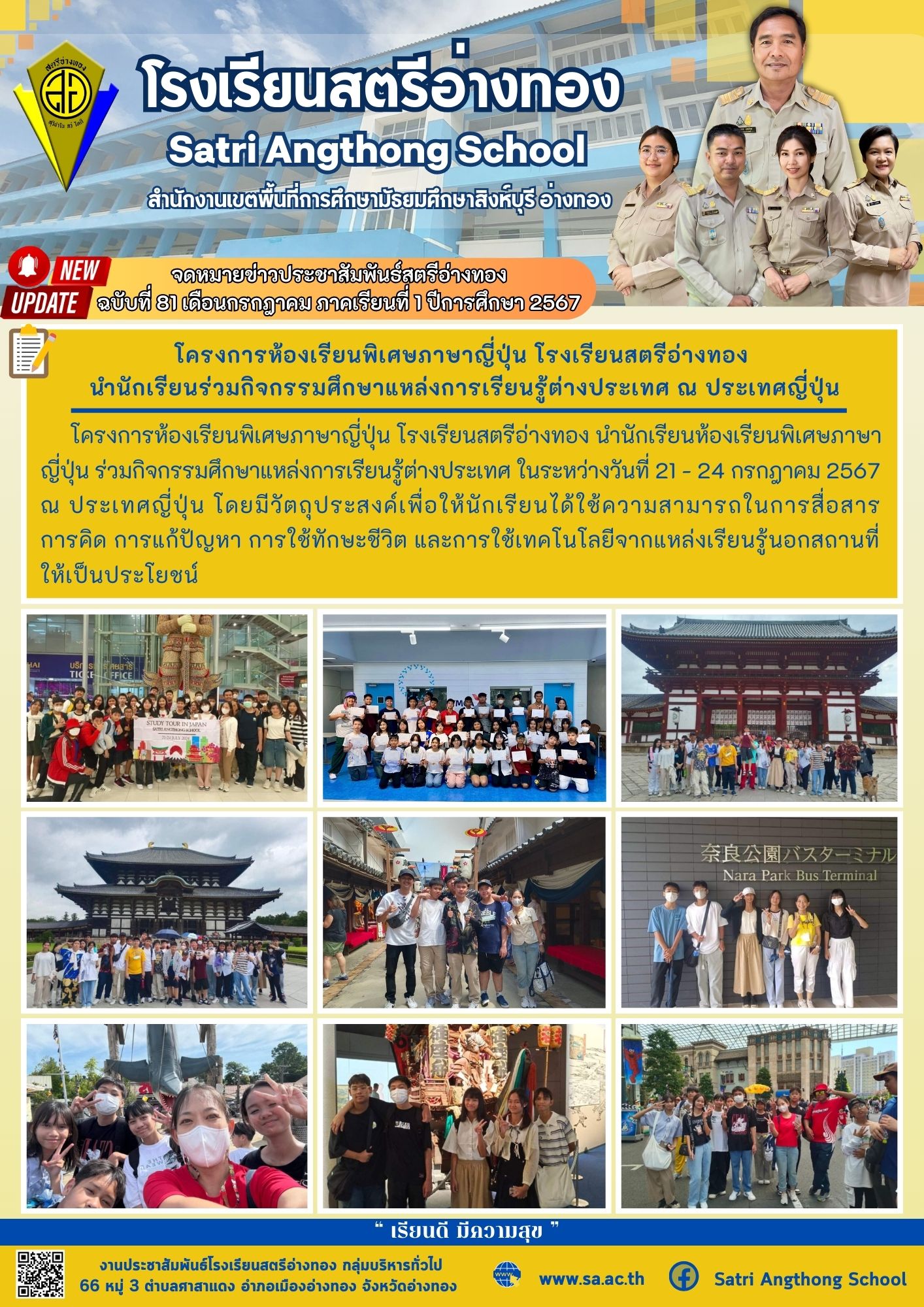 ฉบับที่ 81 เดือนกรกฎาคม 2567