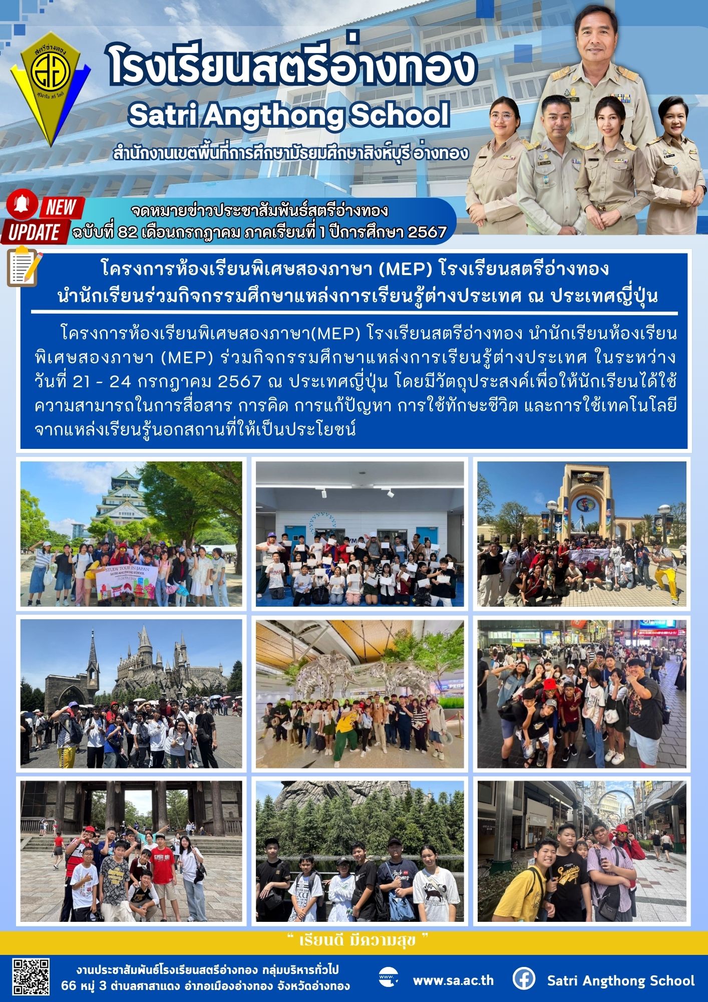 ฉบับที่ 82 เดือนกรกฎาคม 2567