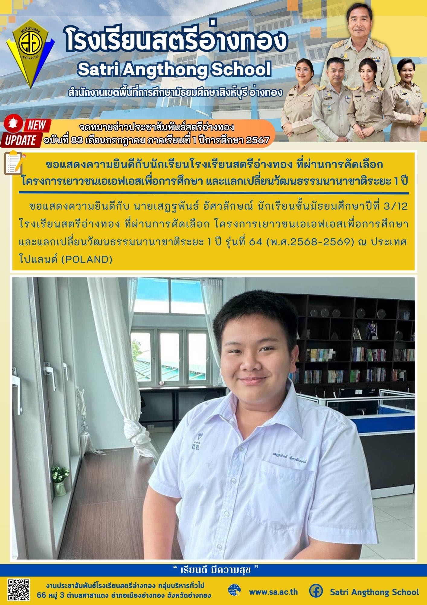 ฉบับที่ 83 เดือนกรกฎาคม 2567