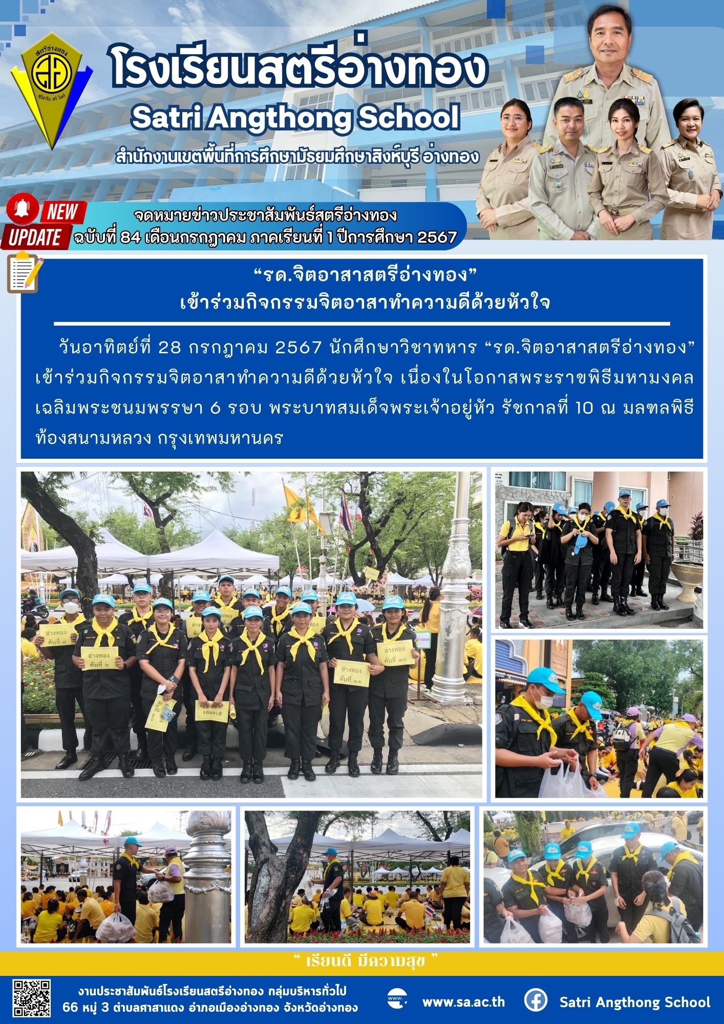 ฉบับที่ 84 เดือนกรกฎาคม 2567