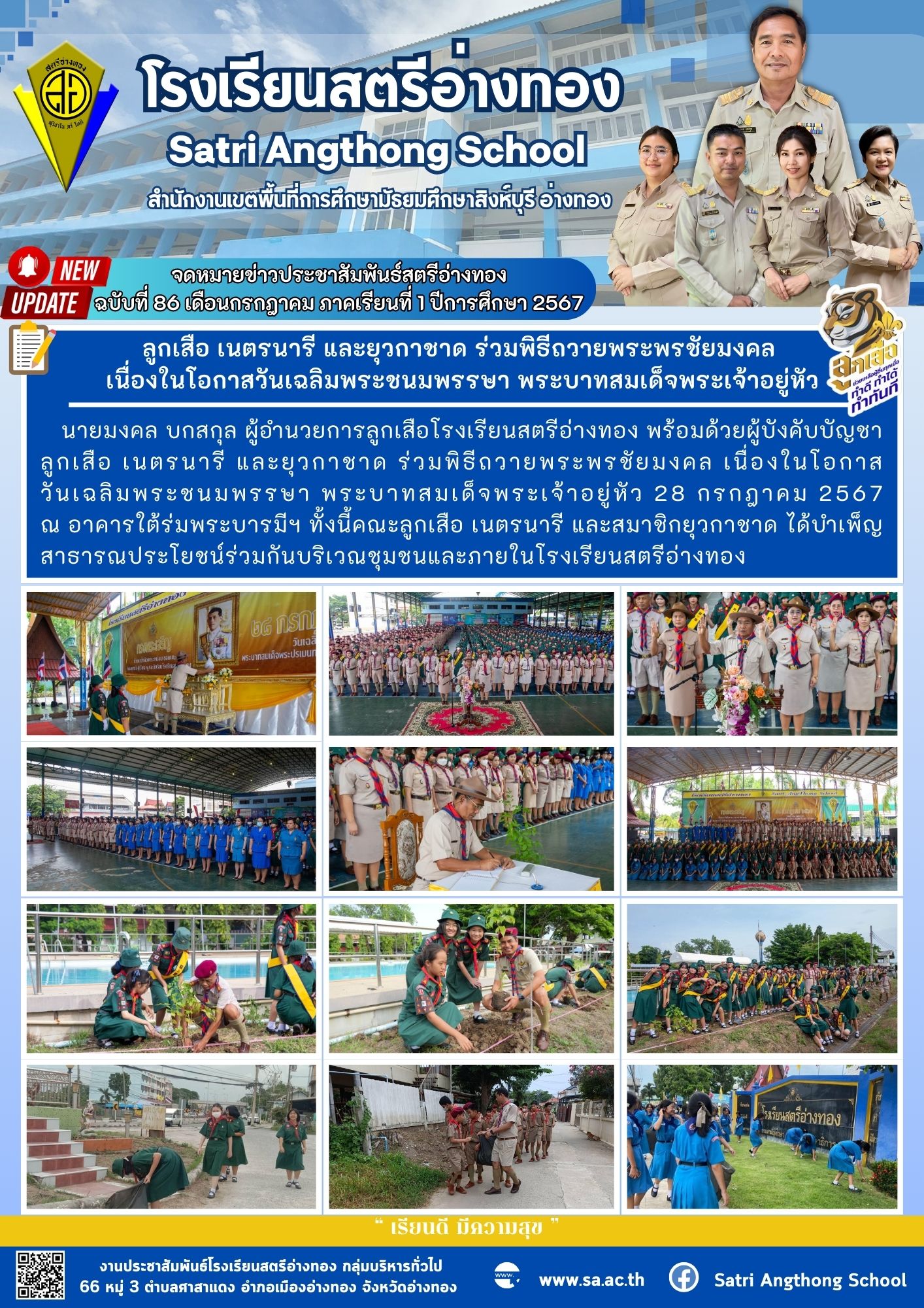 ฉบับที่ 86 เดือนกรกฎาคม 2567