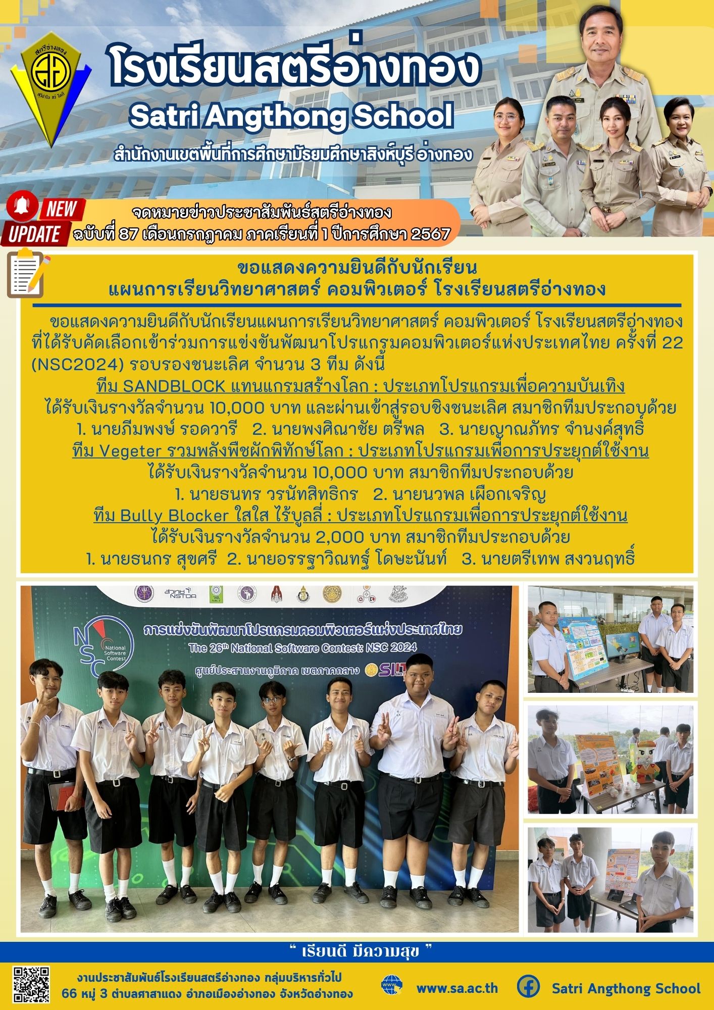 ฉบับที่ 87 เดือนกรกฎาคม 2567