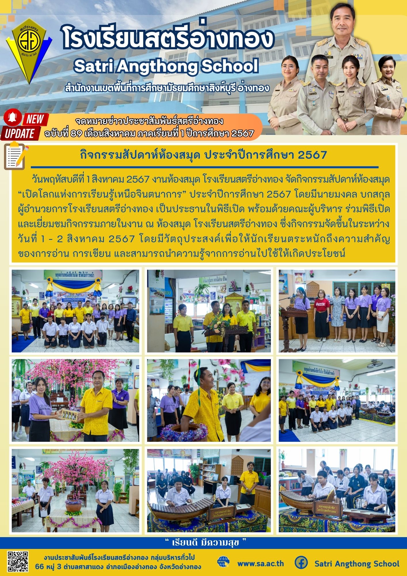 ฉบับที่ 89 เดือนสิงหาคม 2567