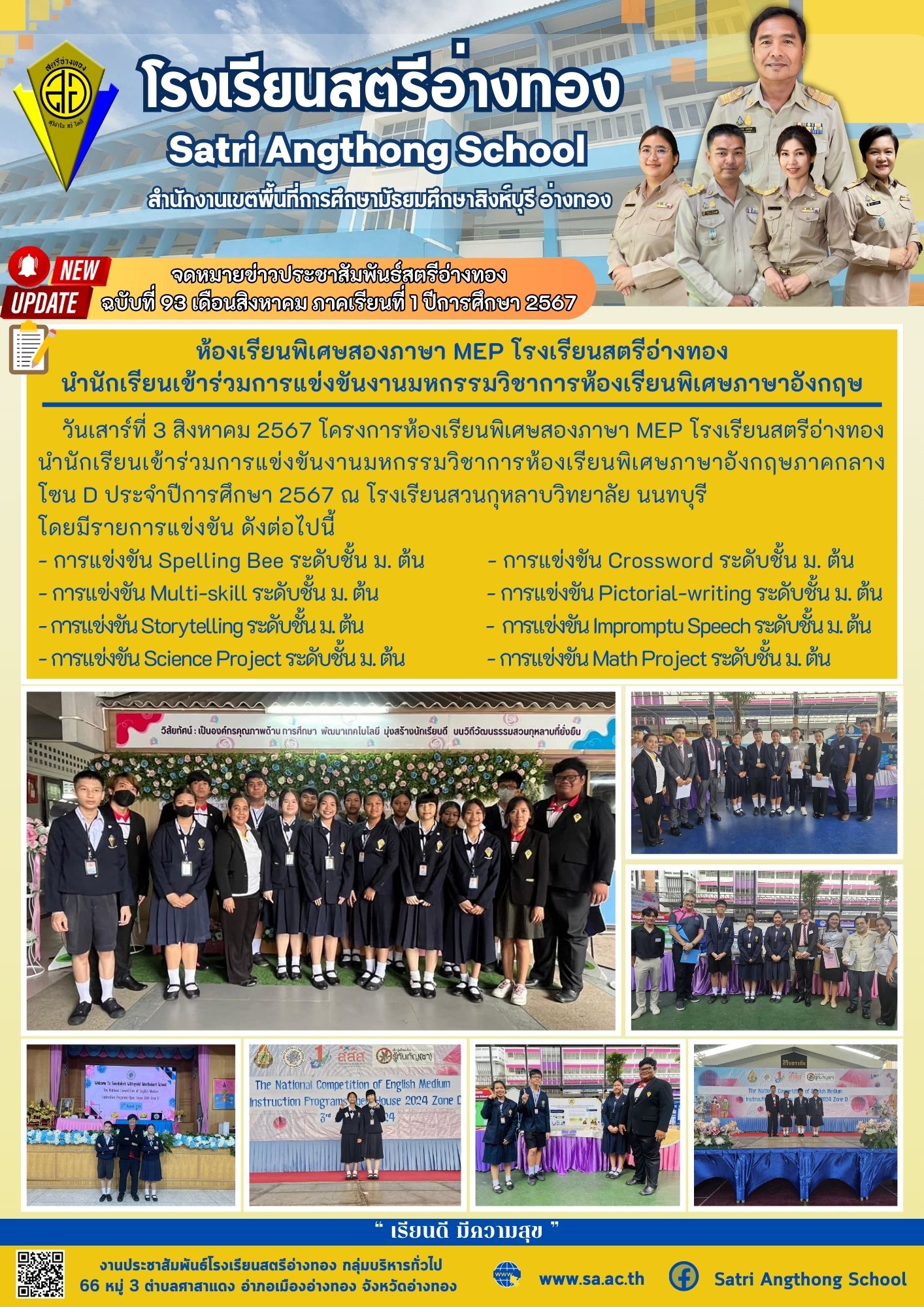 ฉบับที่ 93 เดือนสิงหาคม 2567