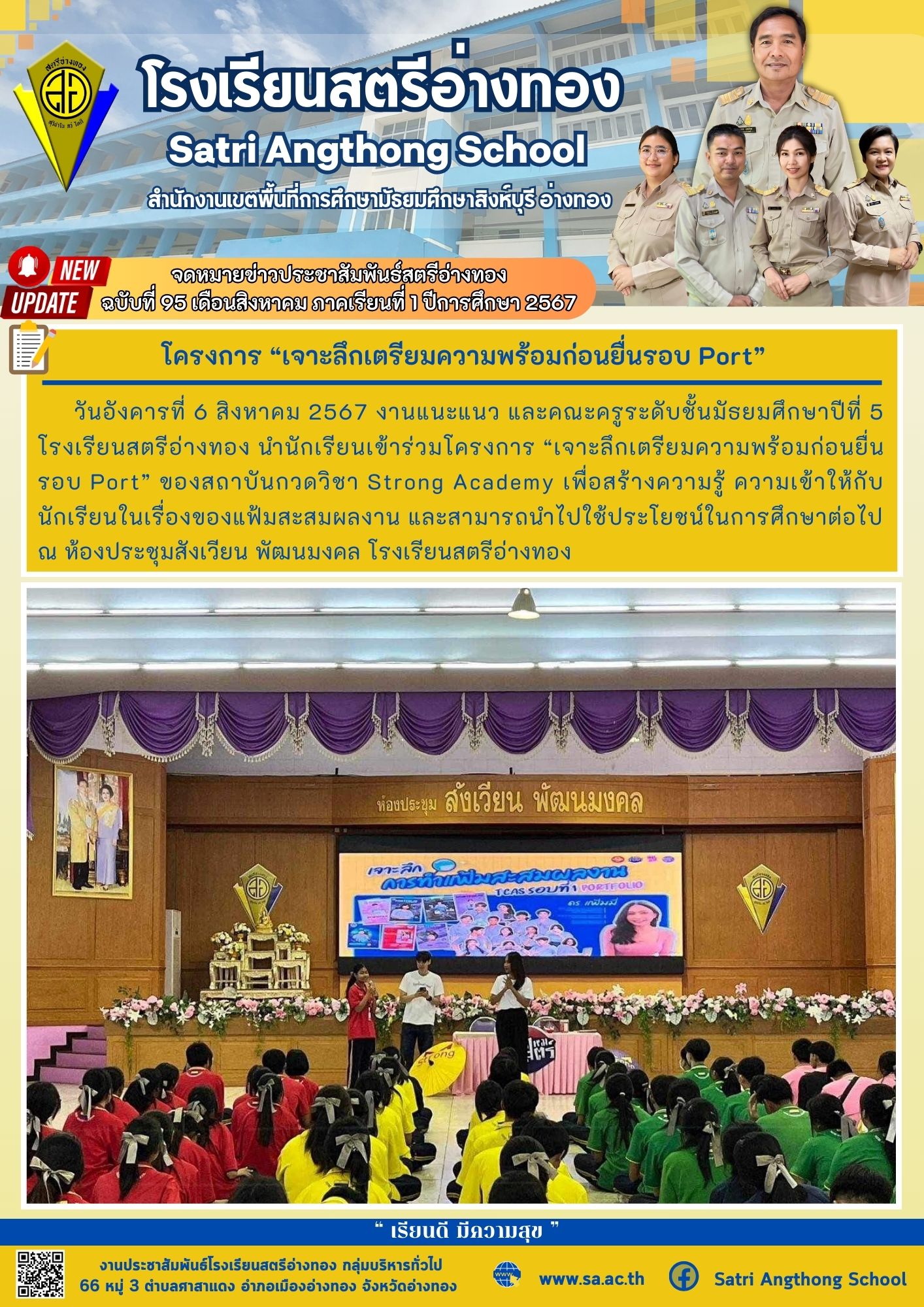 ฉบับที่ 95 เดือนสิงหาคม 2567