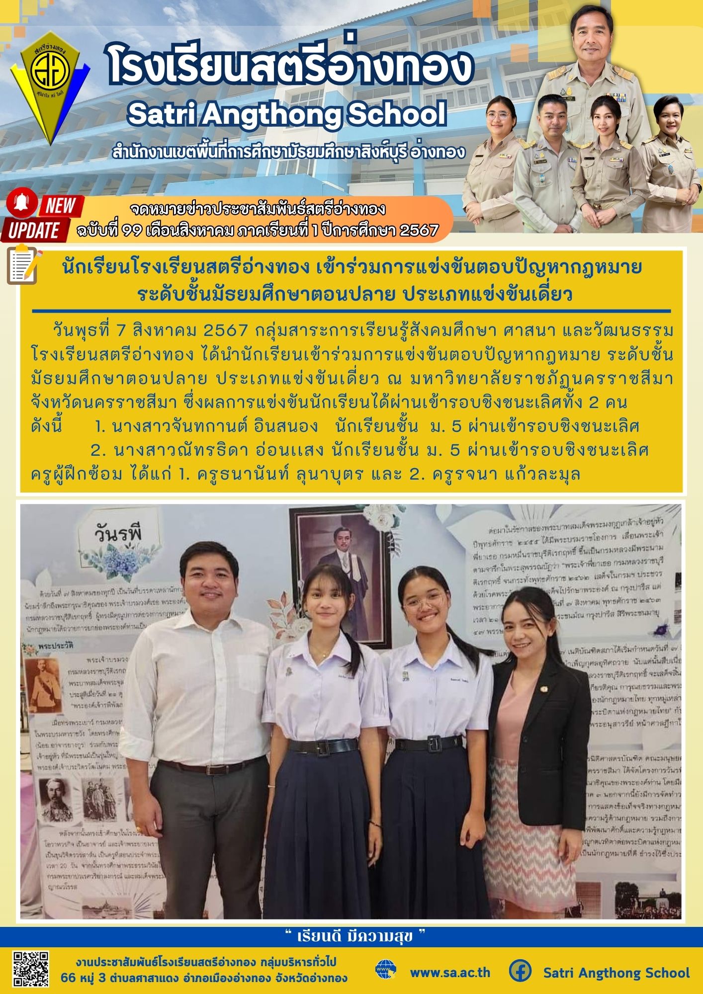 ฉบับที่ 99 เดือนสิงหาคม 2567